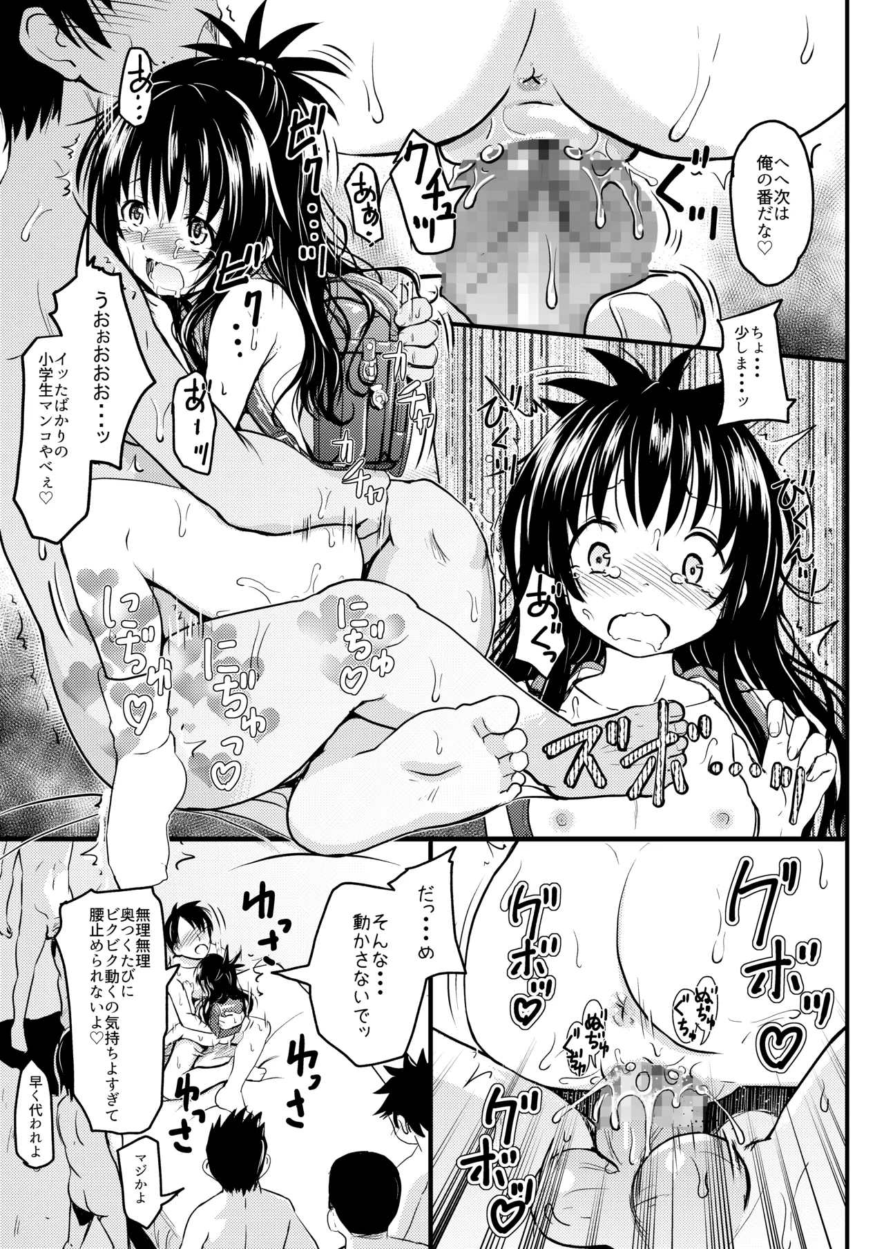美柑ちゃん11歳肉便器計画 Page.28