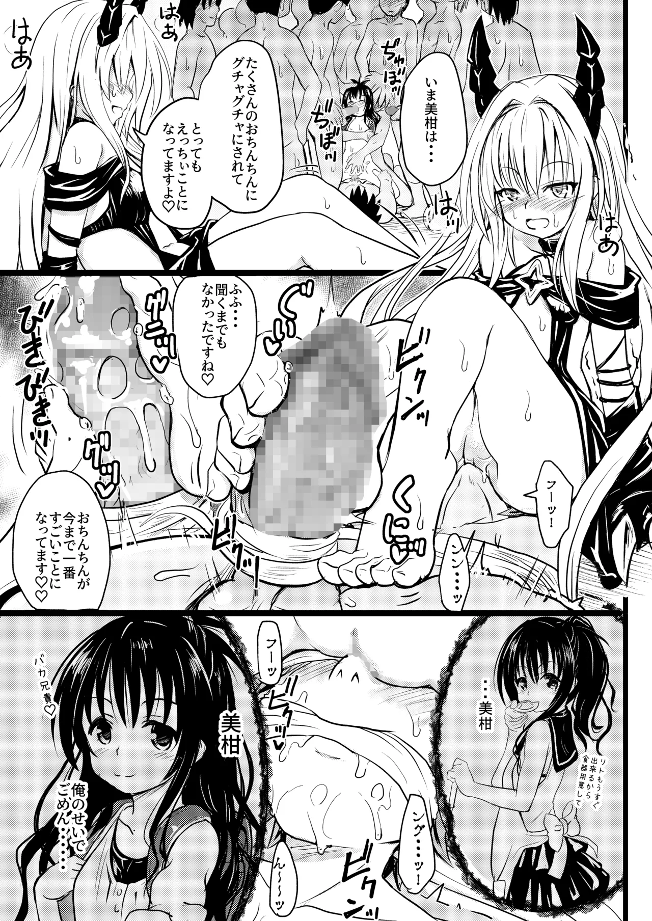 美柑ちゃん11歳肉便器計画 Page.34