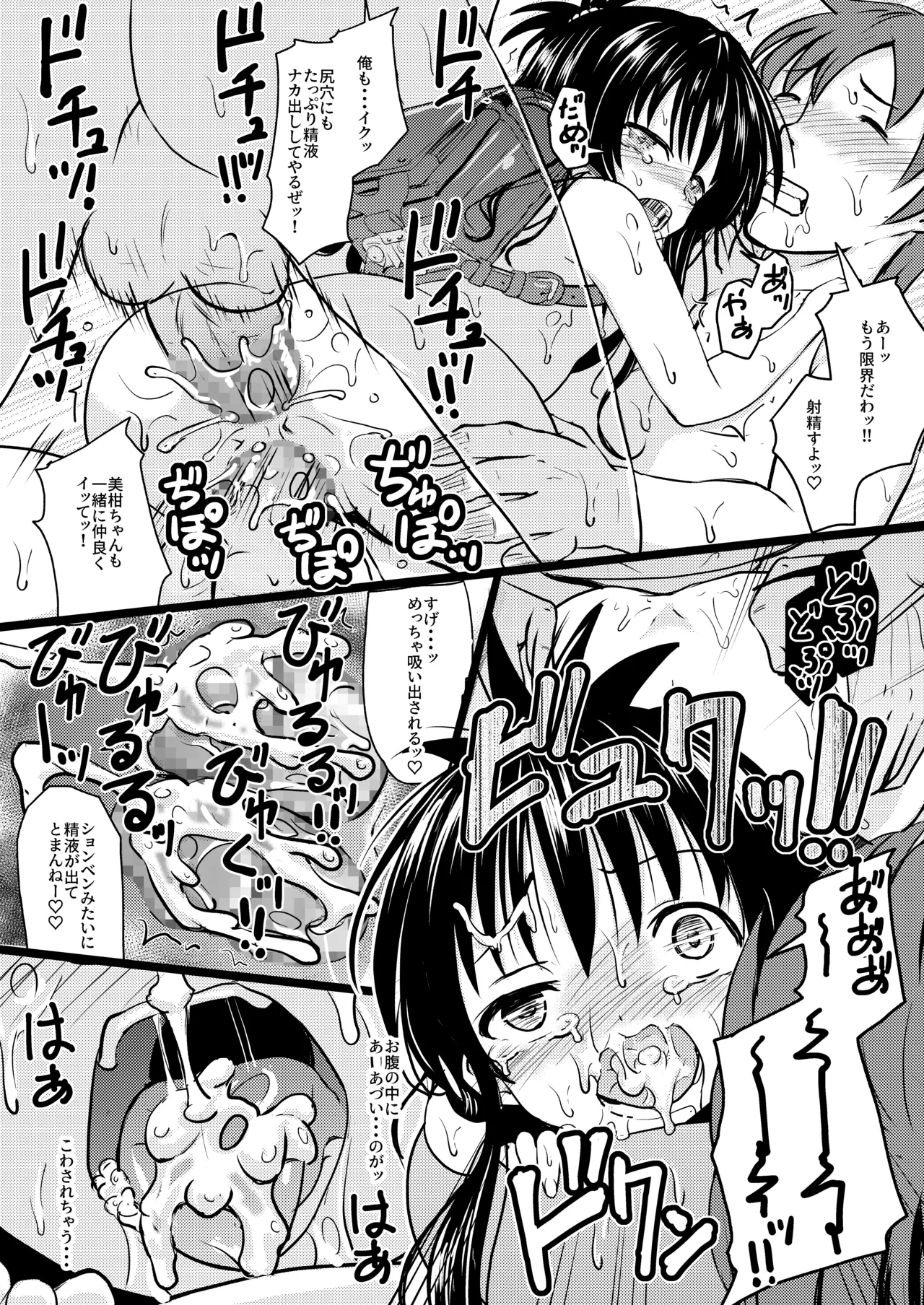 美柑ちゃん11歳肉便器計画 Page.36