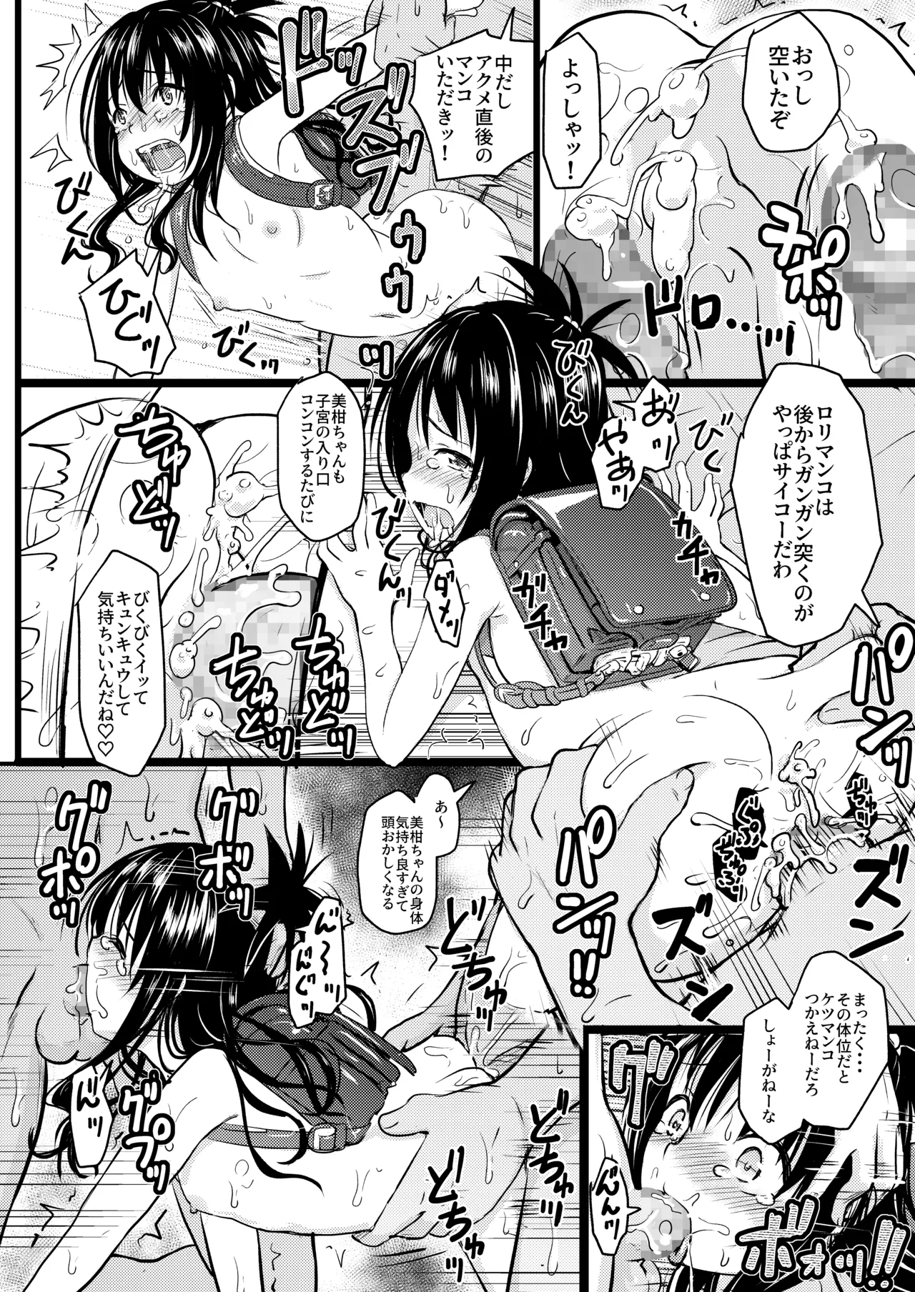 美柑ちゃん11歳肉便器計画 Page.37