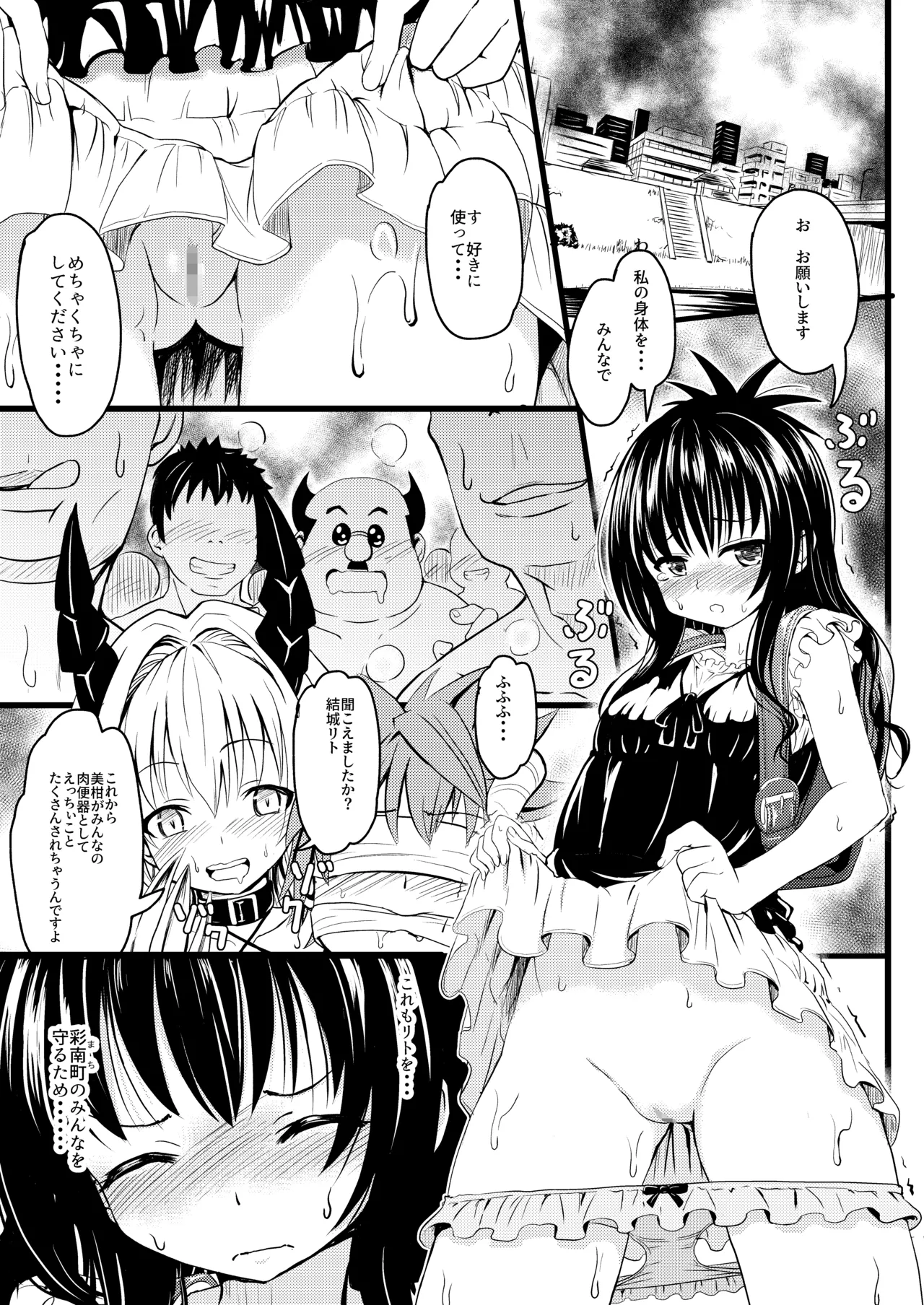 美柑ちゃん11歳肉便器計画 Page.5