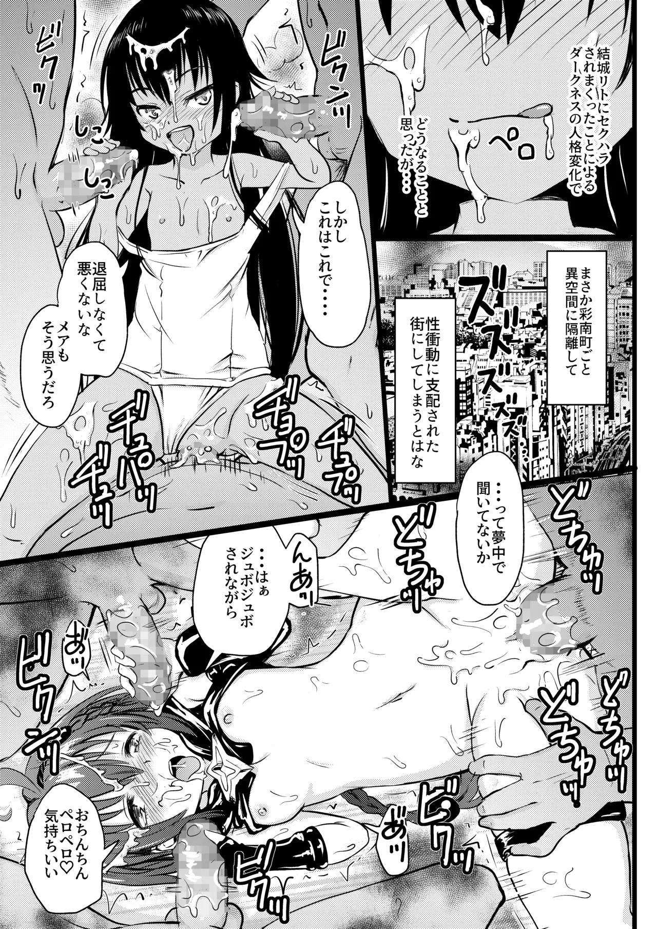 美柑ちゃん11歳肉便器計画 Page.9