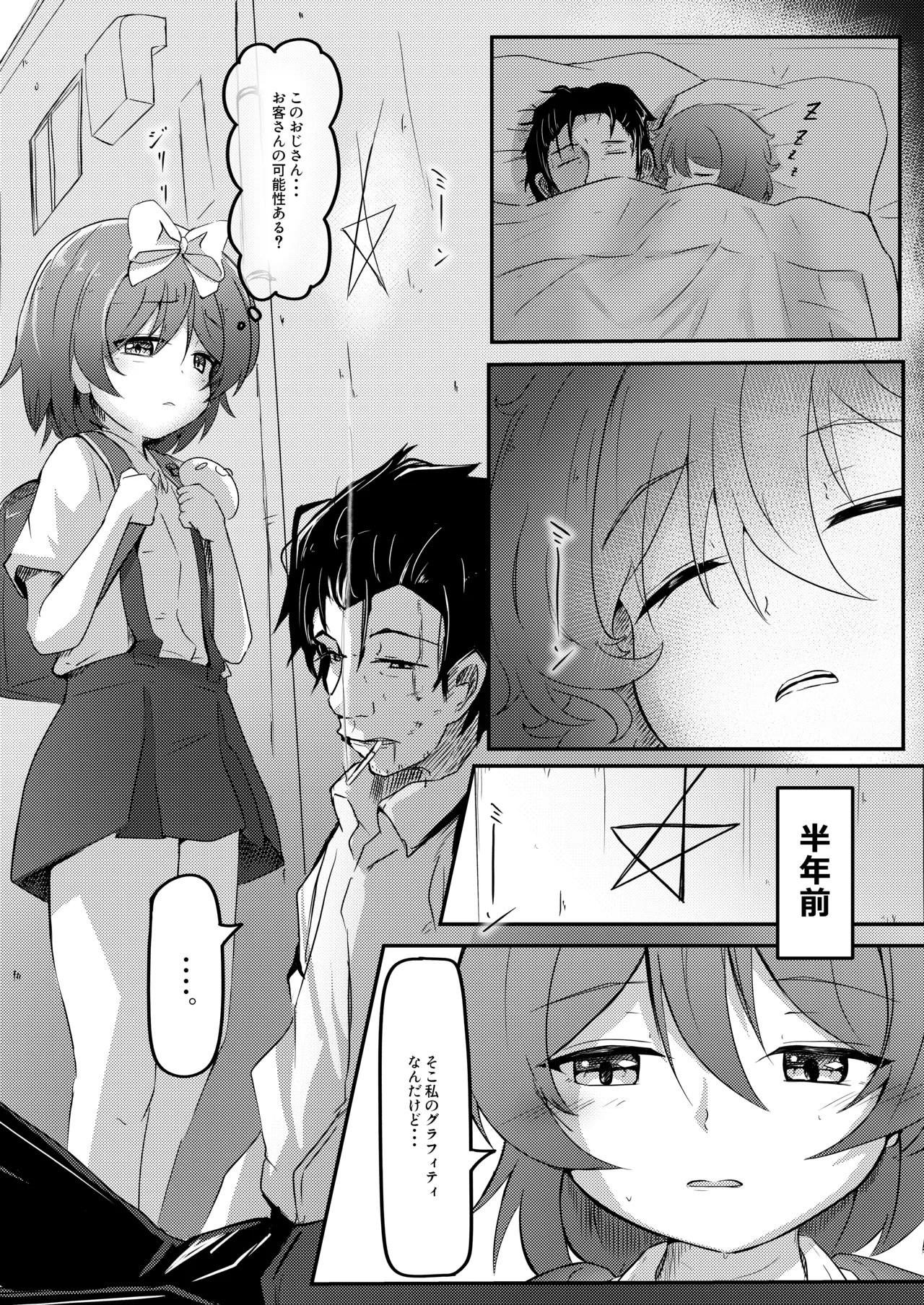 路地裏のアスタルテ Page.17