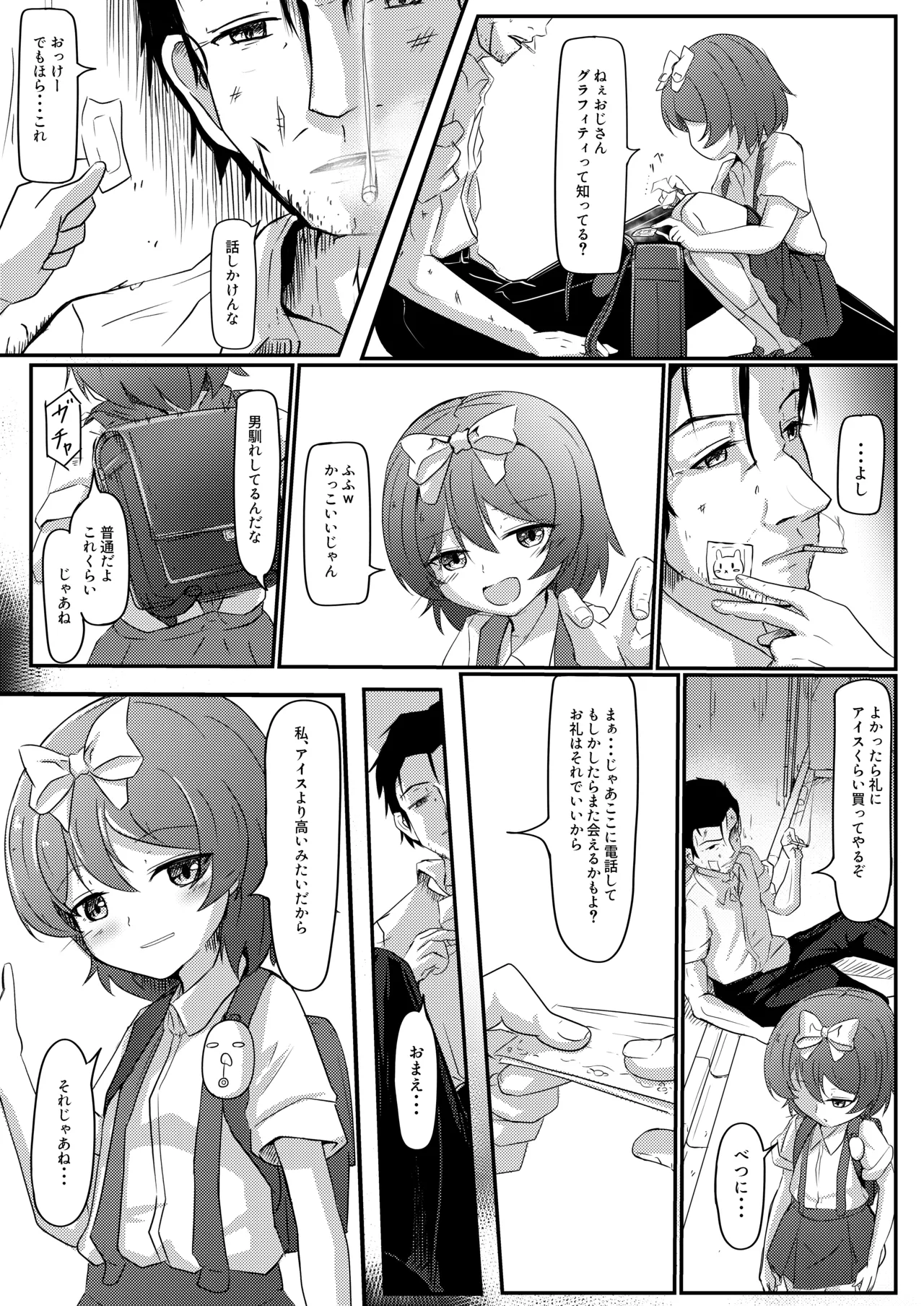 路地裏のアスタルテ Page.18