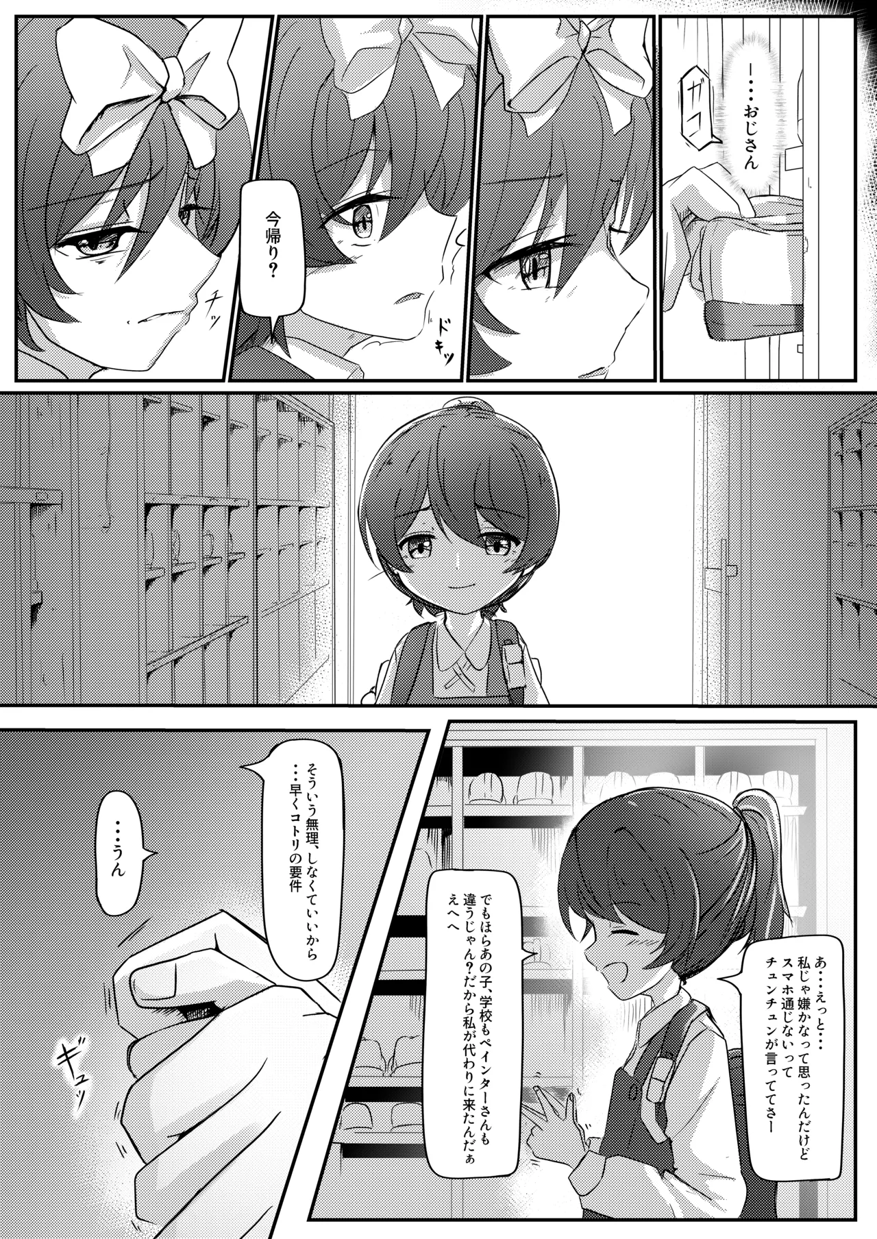 路地裏のアスタルテ Page.19