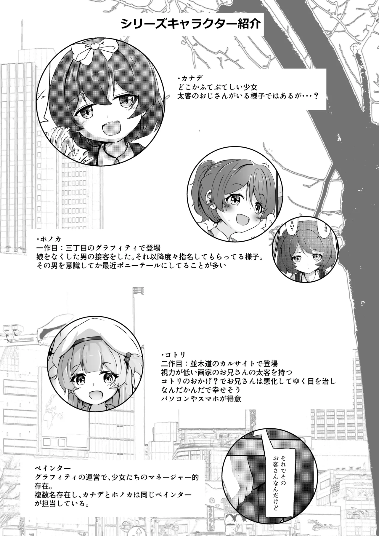 路地裏のアスタルテ Page.2