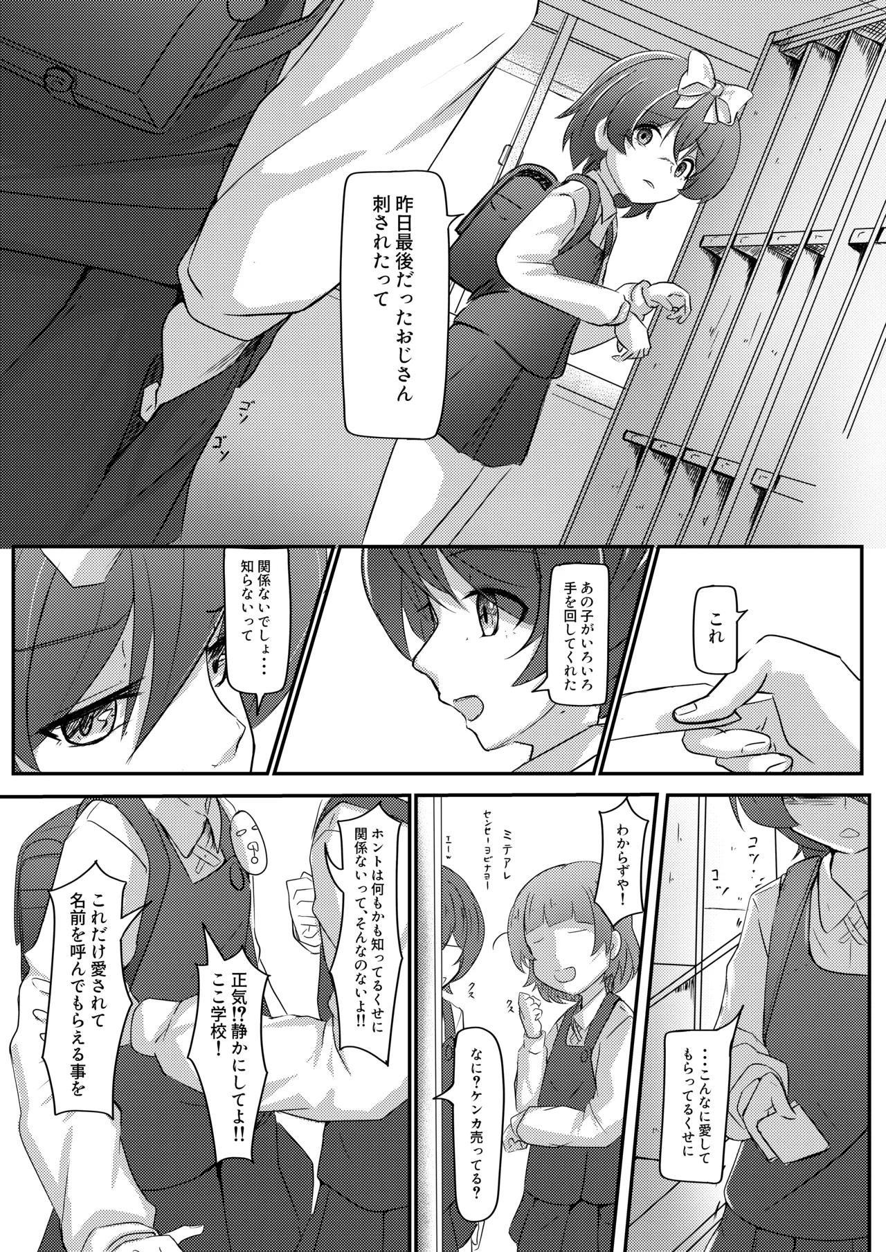路地裏のアスタルテ Page.20