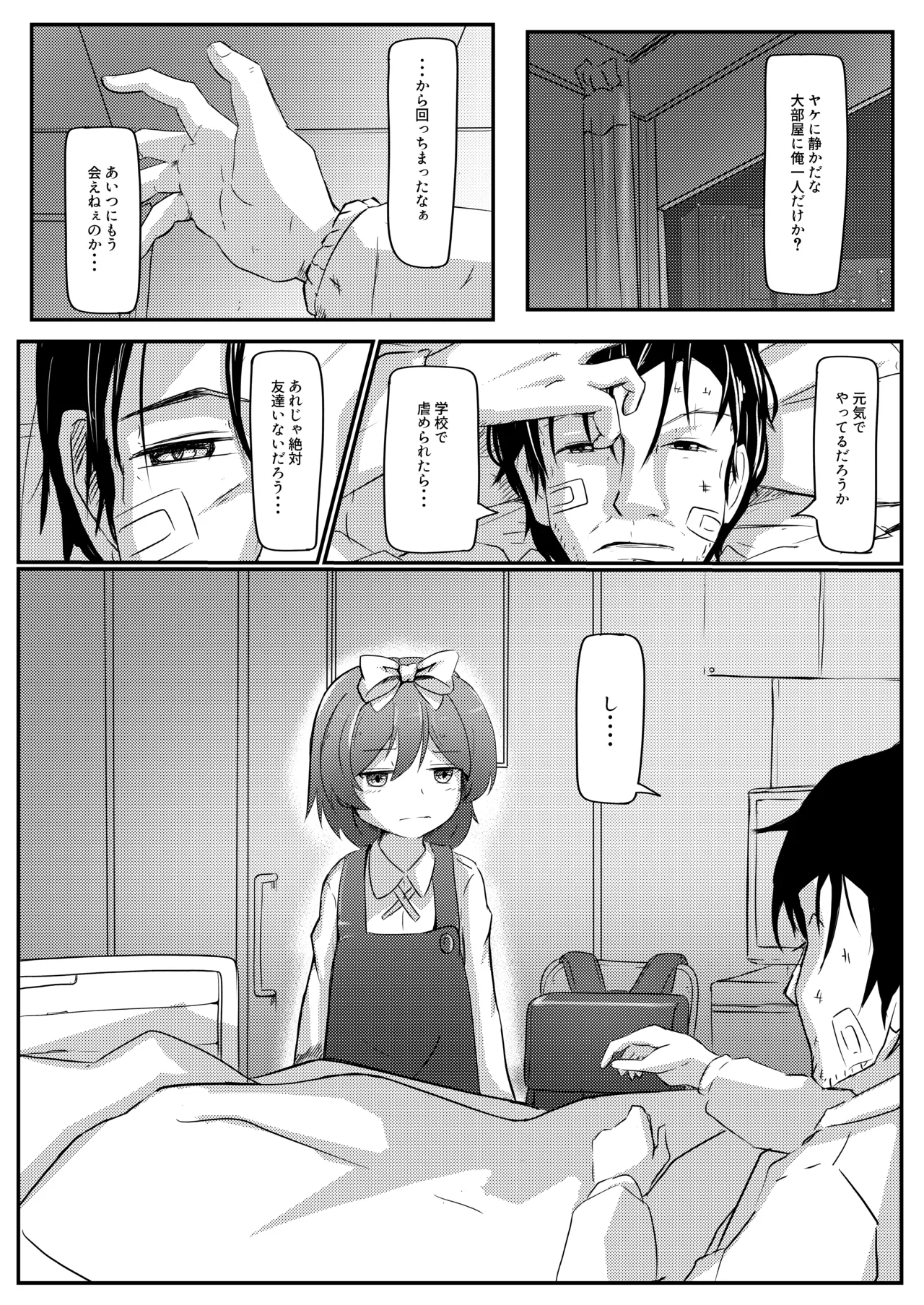 路地裏のアスタルテ Page.22
