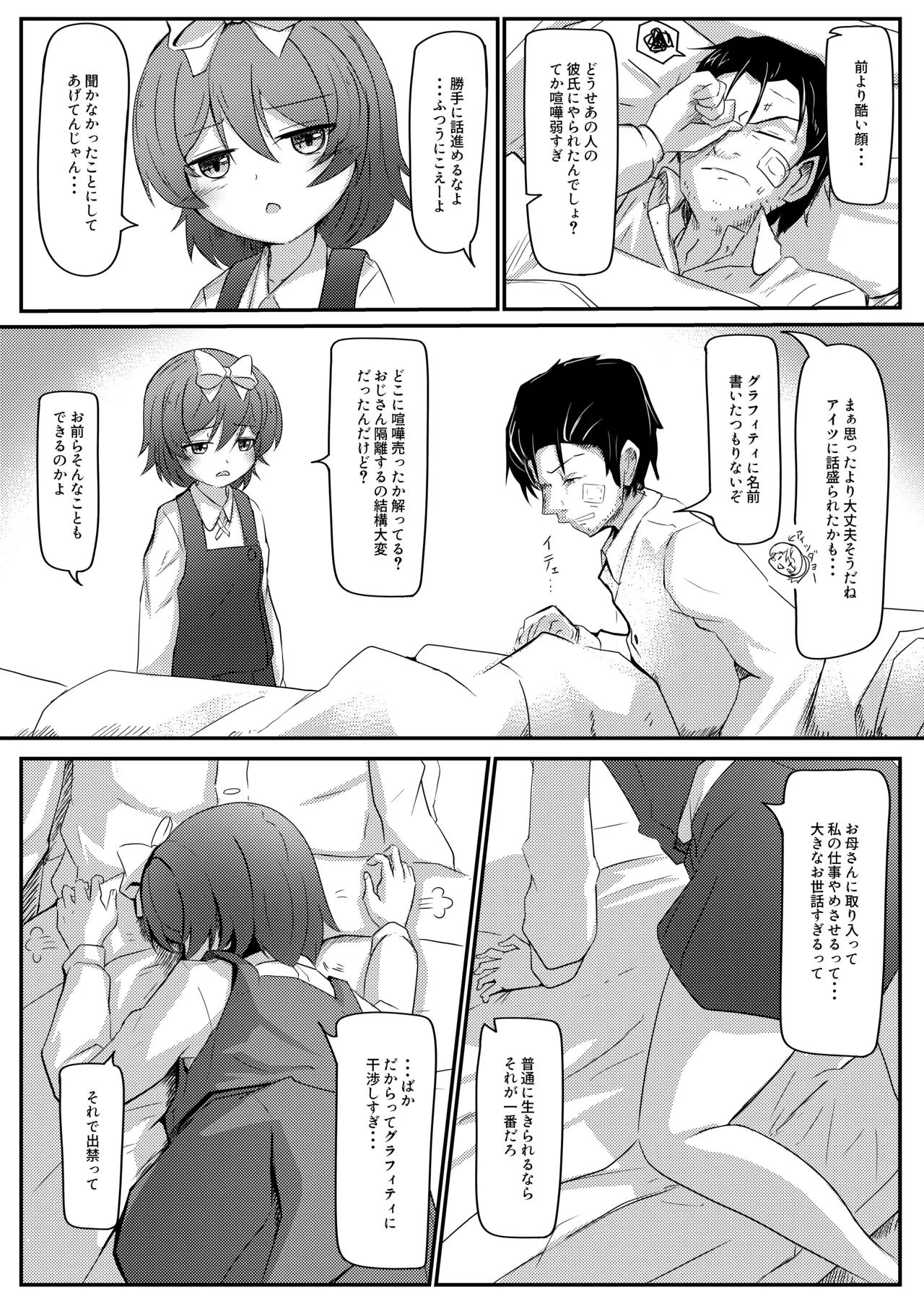 路地裏のアスタルテ Page.23