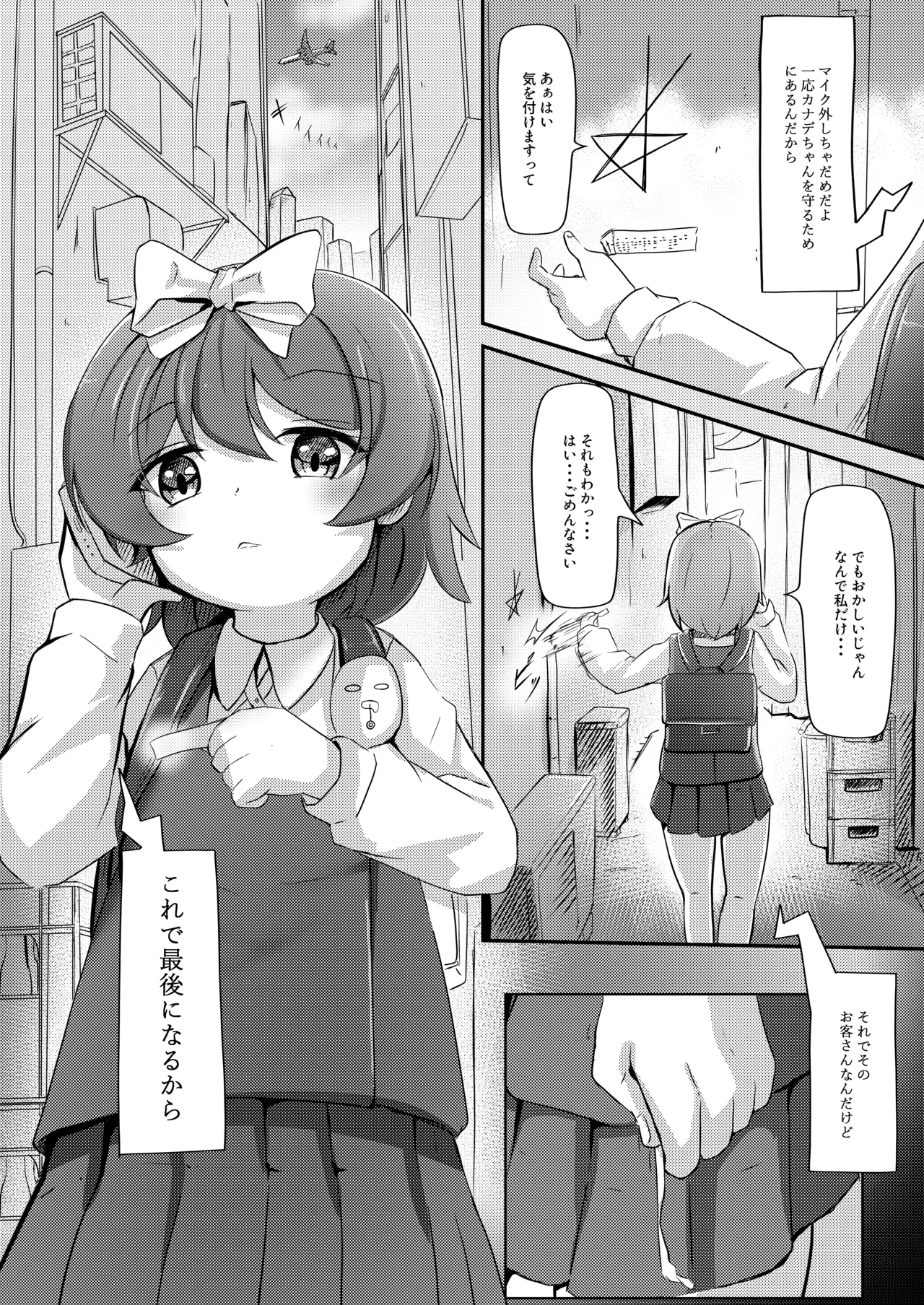 路地裏のアスタルテ Page.3