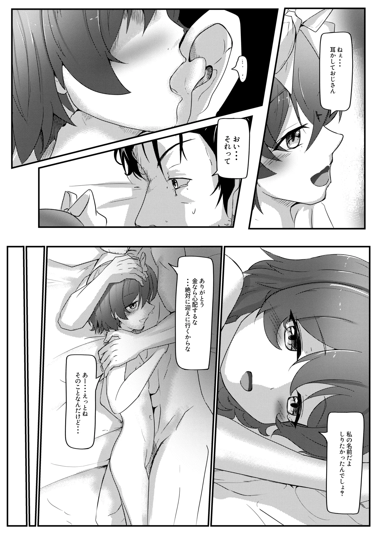 路地裏のアスタルテ Page.36