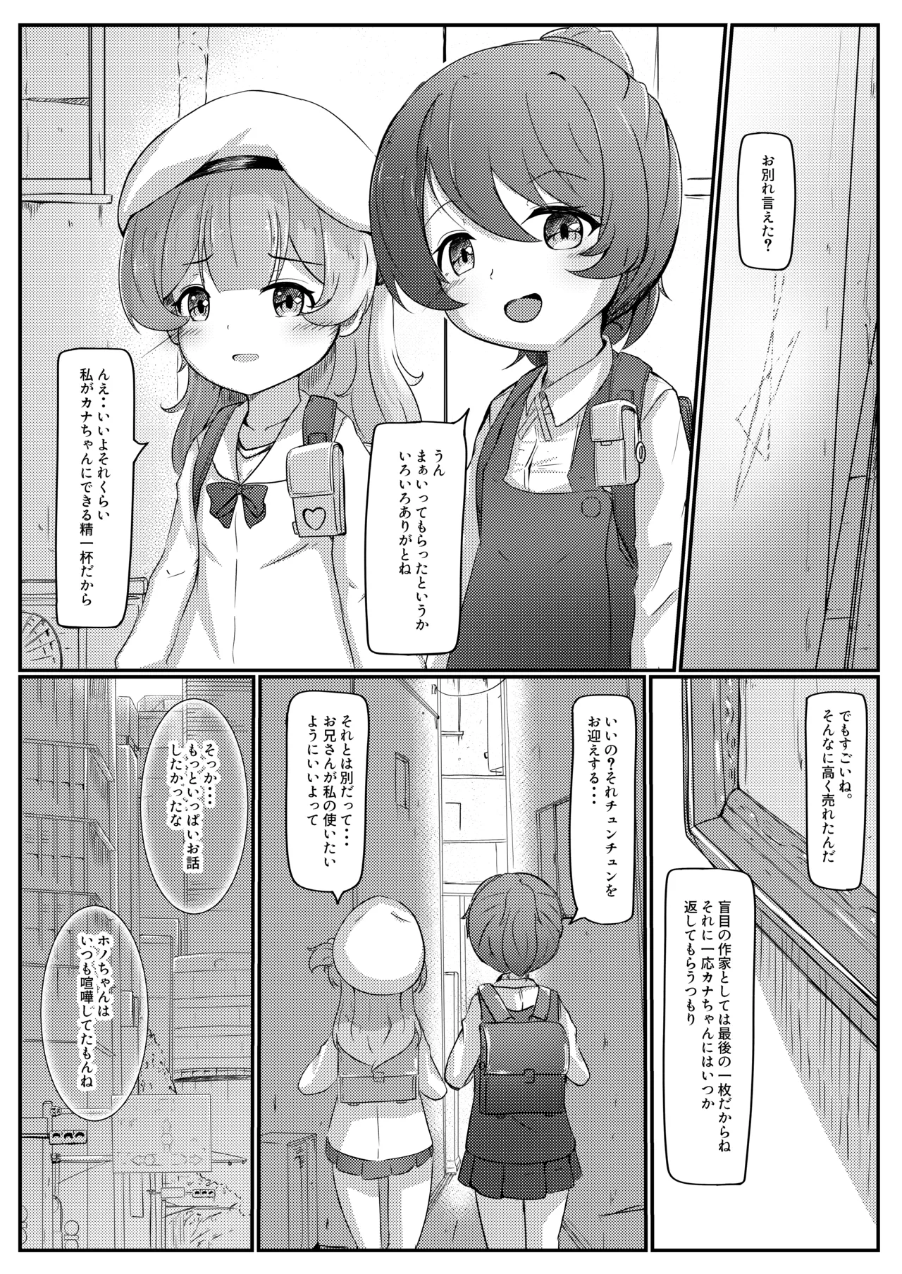 路地裏のアスタルテ Page.37