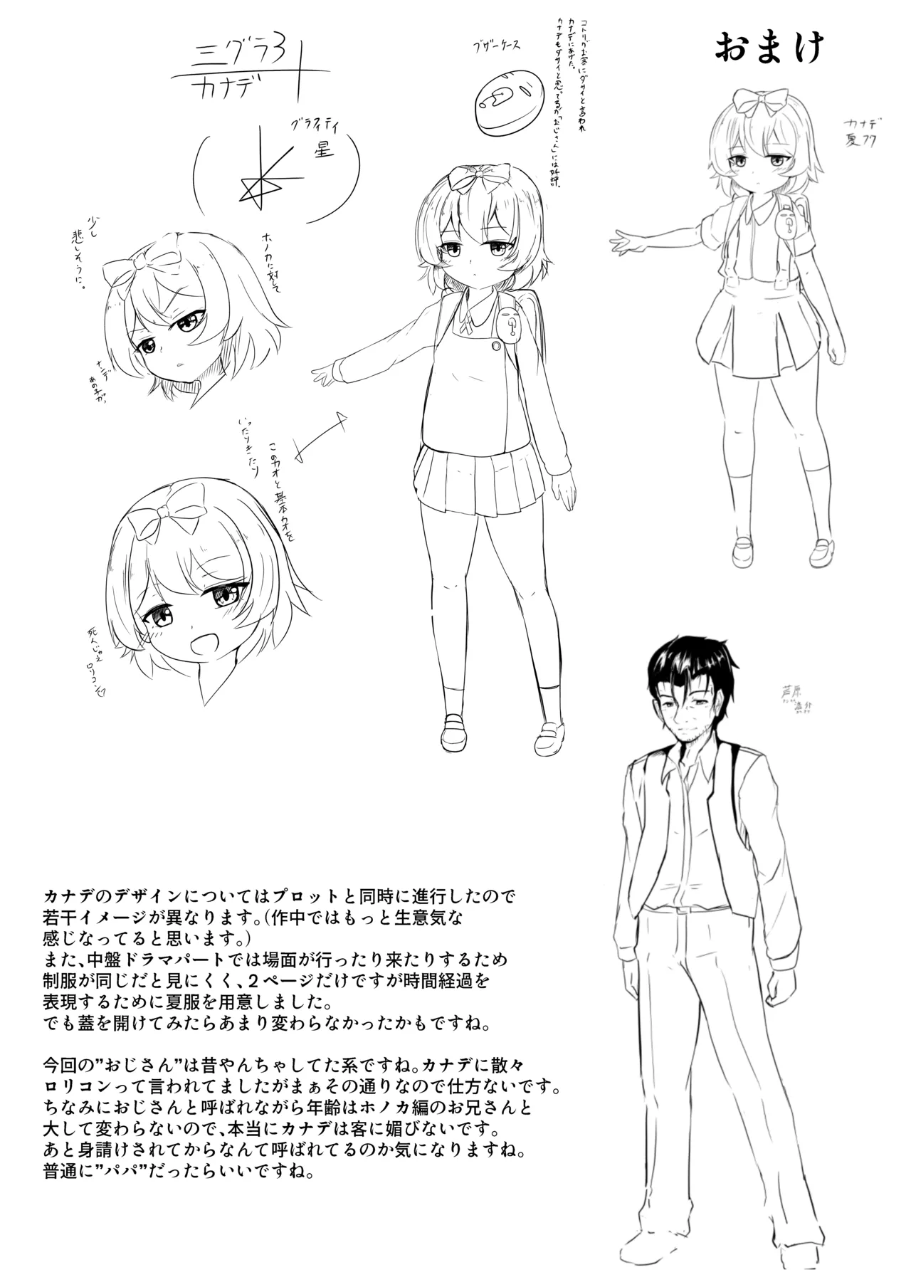 路地裏のアスタルテ Page.39