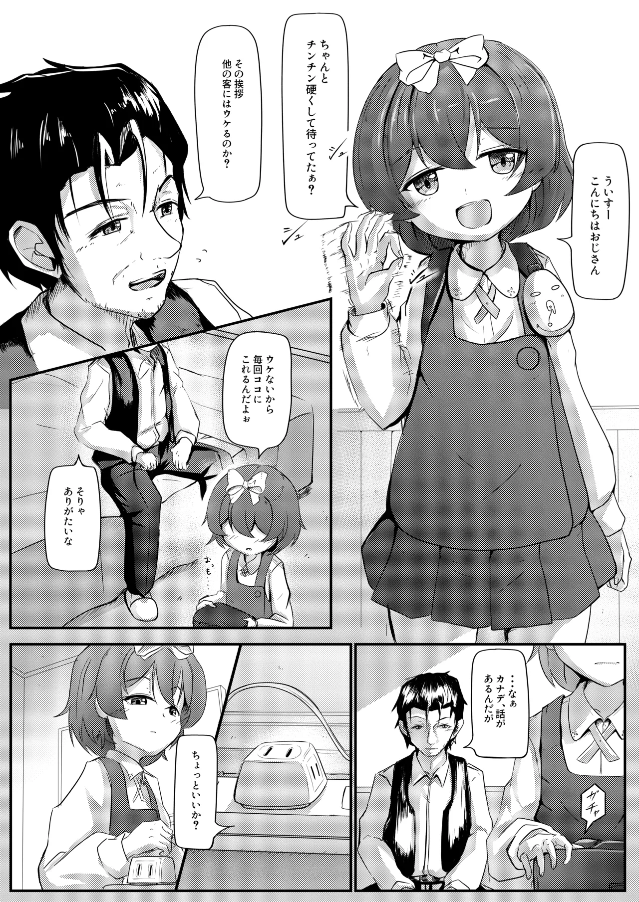 路地裏のアスタルテ Page.4