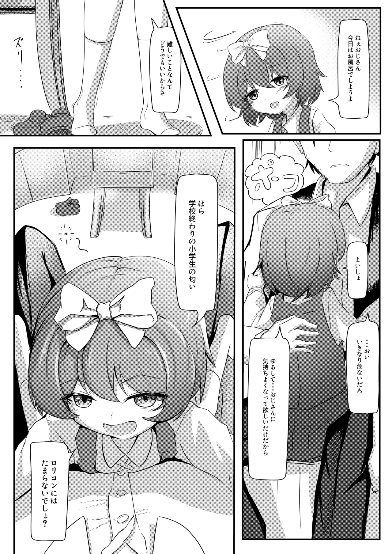 路地裏のアスタルテ Page.5