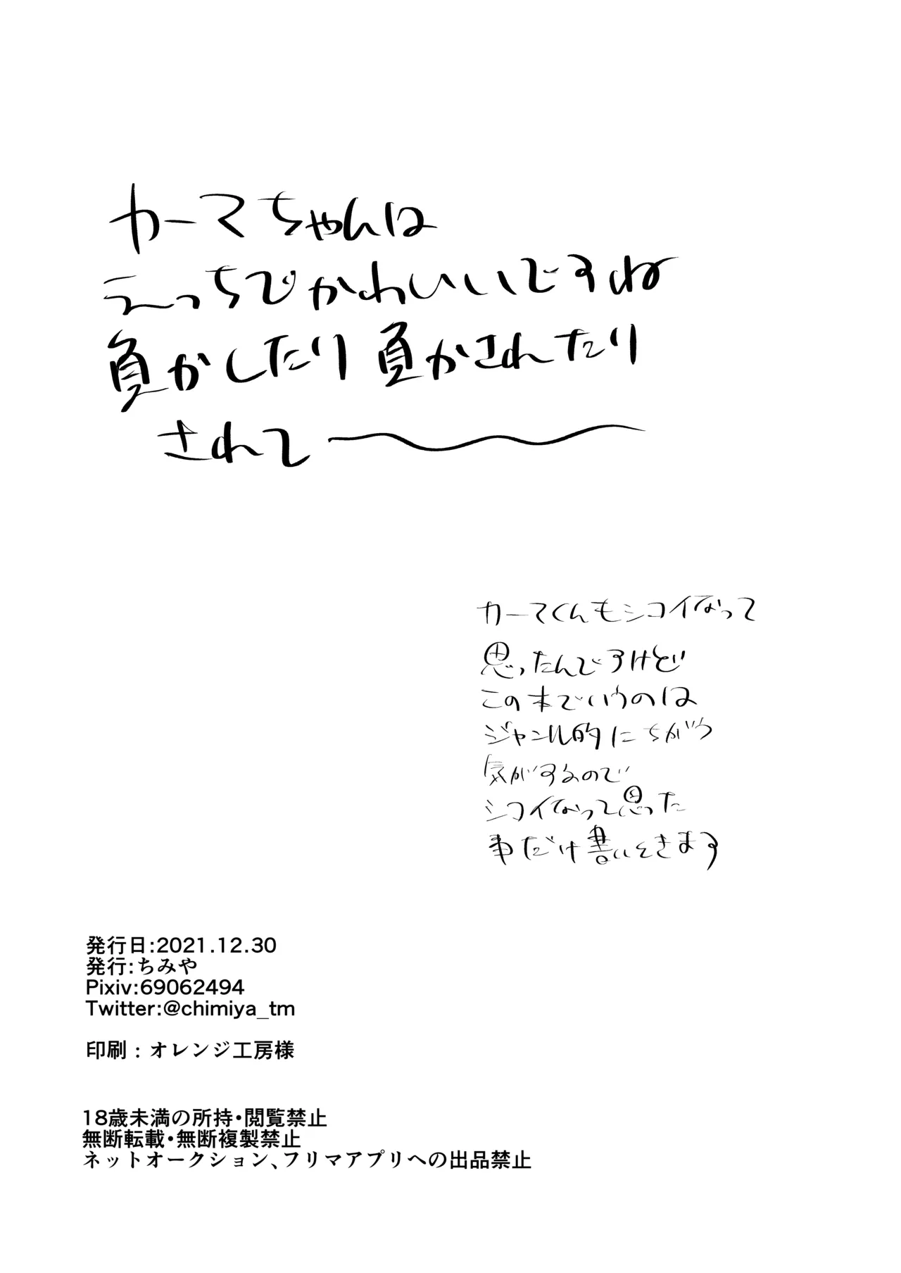 今夜だけのお楽しみですよ? Page.11