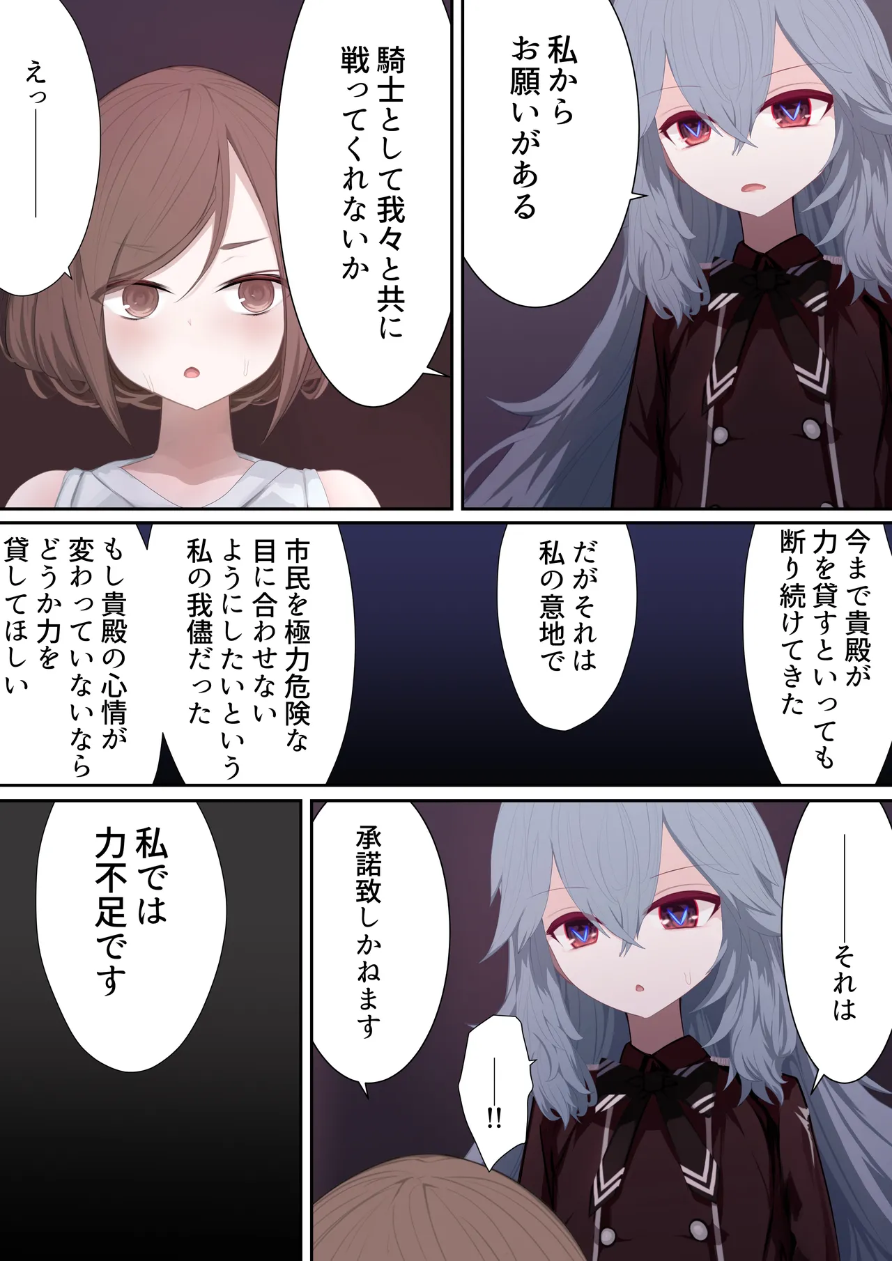 異種姦妊孕奇譚・第四幕 Page.49