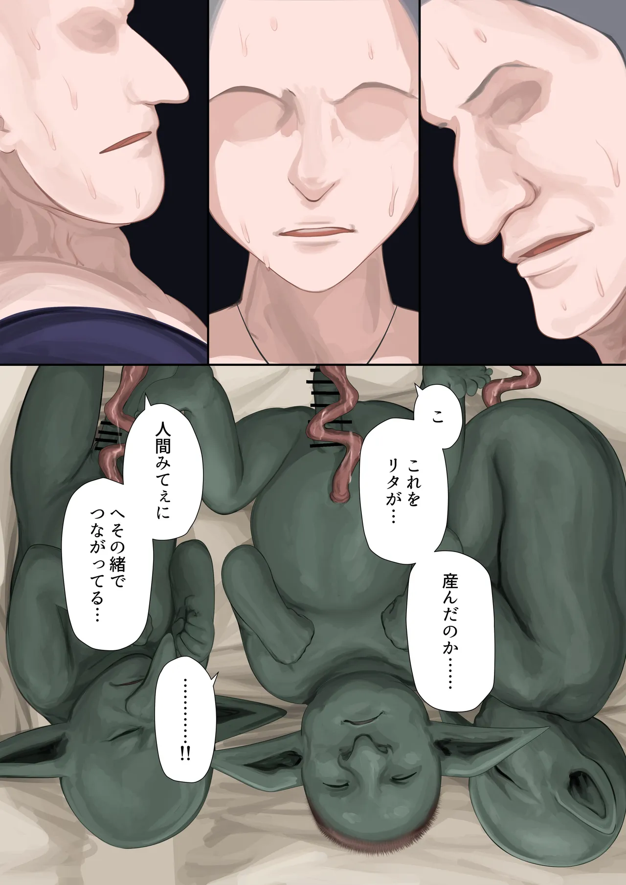 異種姦妊孕奇譚・第四幕 Page.76