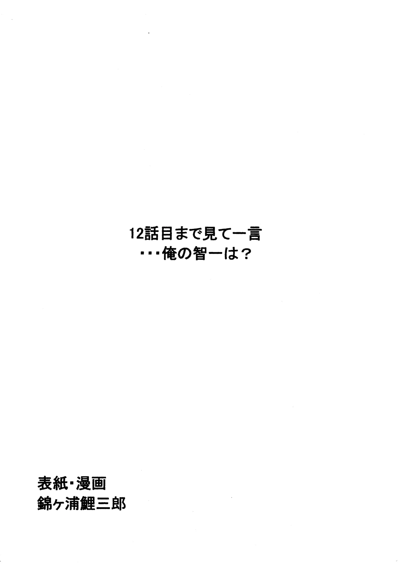 ありんこ ～錦ノ鯉Command-02～ Page.2