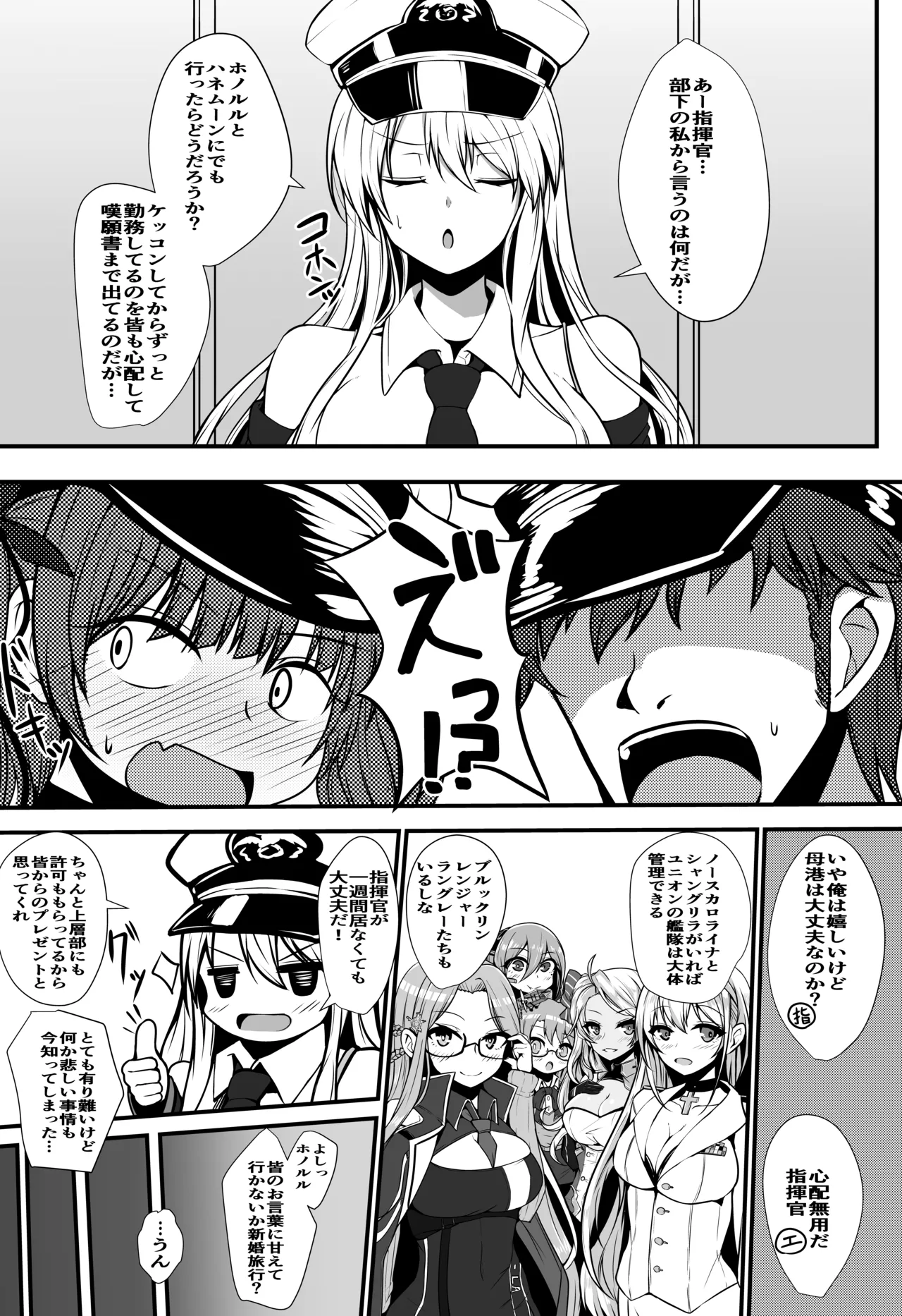ホノルルと過ごすハネムーン三日間 Page.3