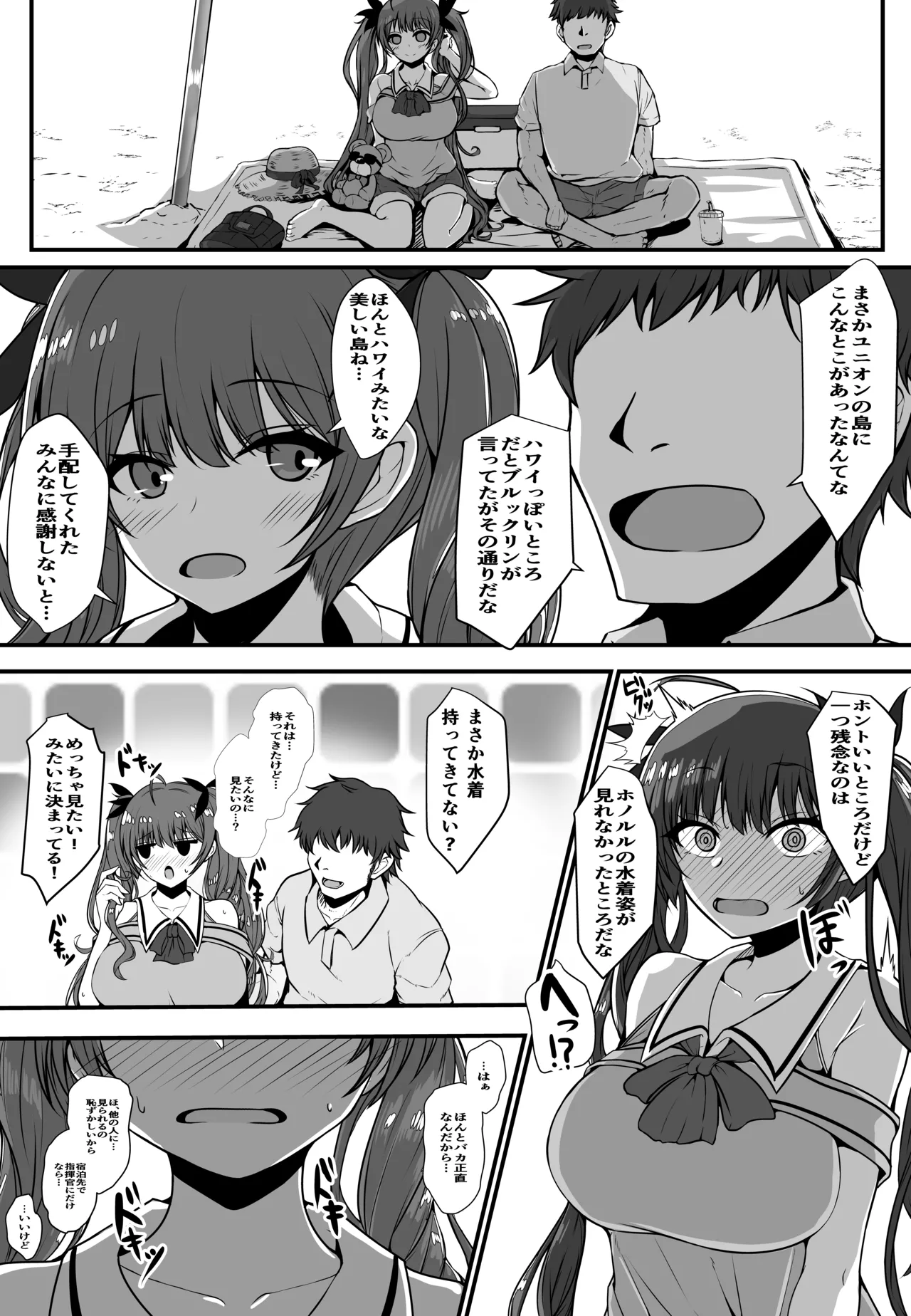 ホノルルと過ごすハネムーン三日間 Page.5