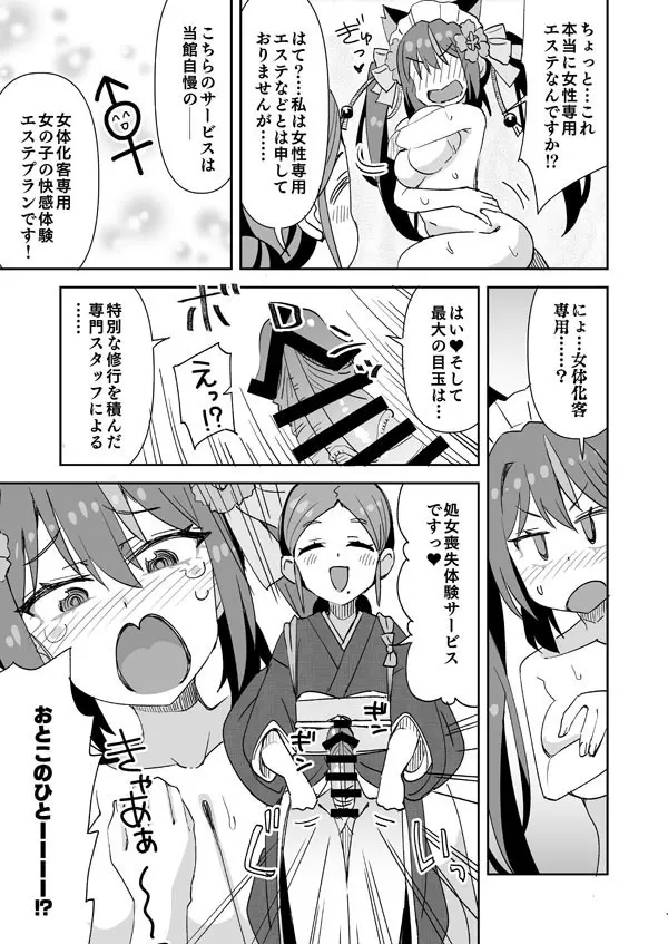 色々と!初体験だよきんぱみちゃん Page.10