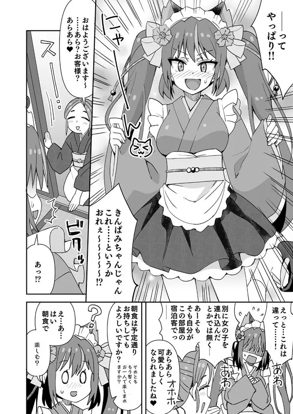 色々と!初体験だよきんぱみちゃん Page.3