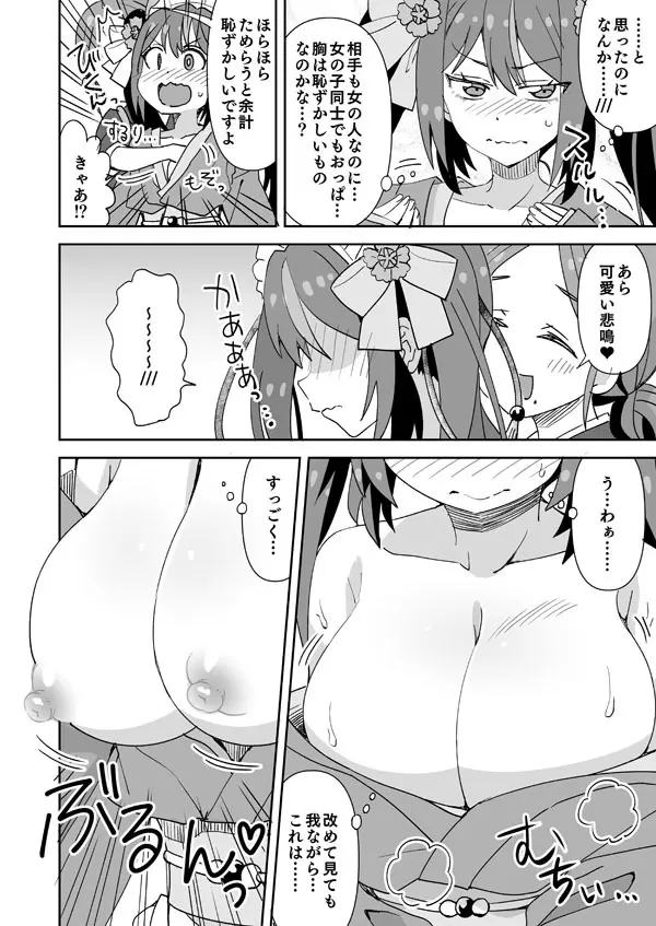 色々と!初体験だよきんぱみちゃん Page.5