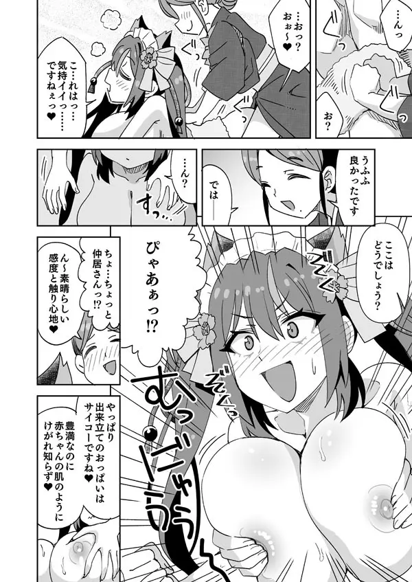 色々と!初体験だよきんぱみちゃん Page.7