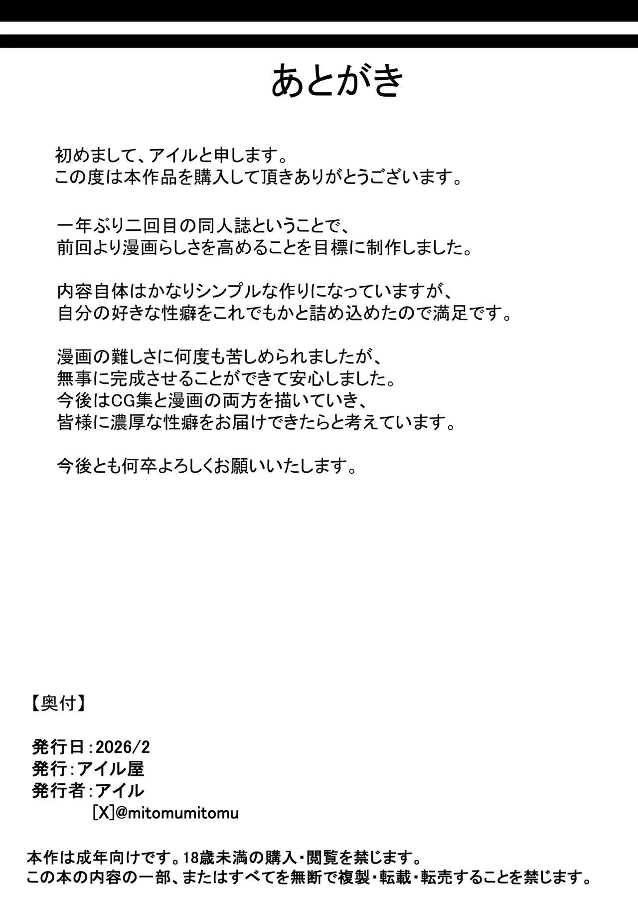 性癖マッチングで出会ったデカチン大好きな相手に爆乳淫乱ボディで搾り取られるっ Page.25