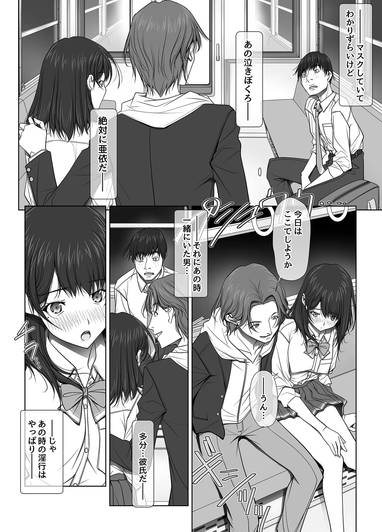 [彩～IRODORI～ (SOYOSOYO)] 彼女がパンツを穿かない理由 -JK淫行ローカル鉄道編- 前編 (オリジナル) [DL版] Page.102