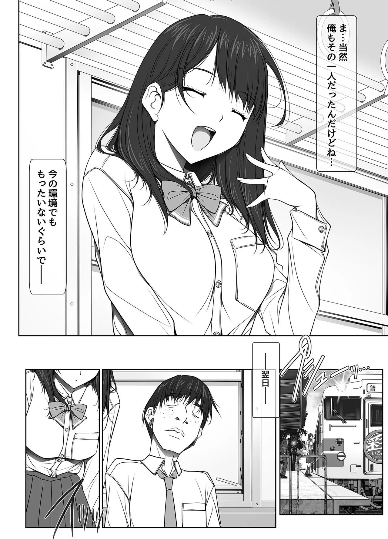 [彩～IRODORI～ (SOYOSOYO)] 彼女がパンツを穿かない理由 -JK淫行ローカル鉄道編- 前編 (オリジナル) [DL版] Page.11