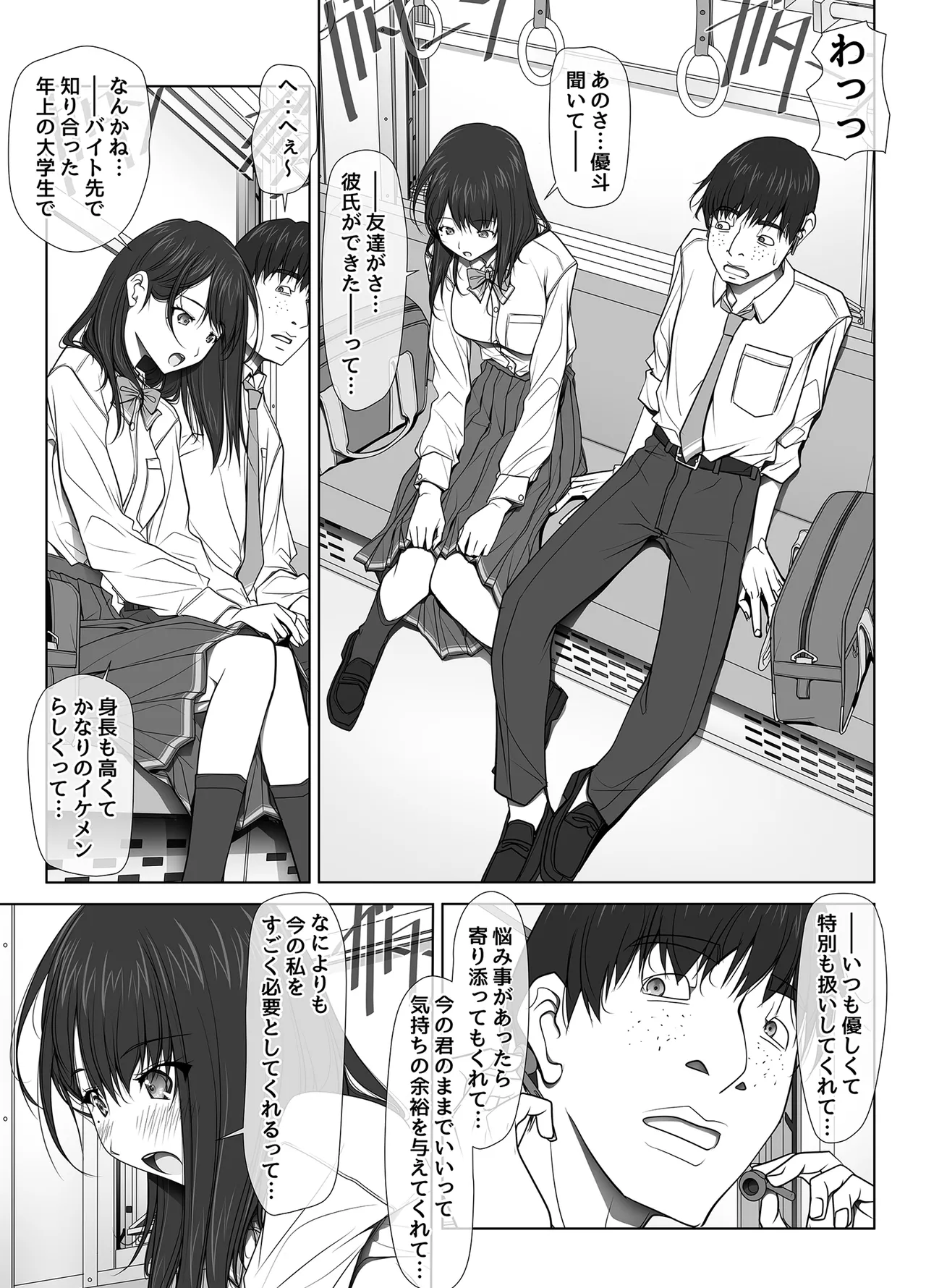 [彩～IRODORI～ (SOYOSOYO)] 彼女がパンツを穿かない理由 -JK淫行ローカル鉄道編- 前編 (オリジナル) [DL版] Page.12