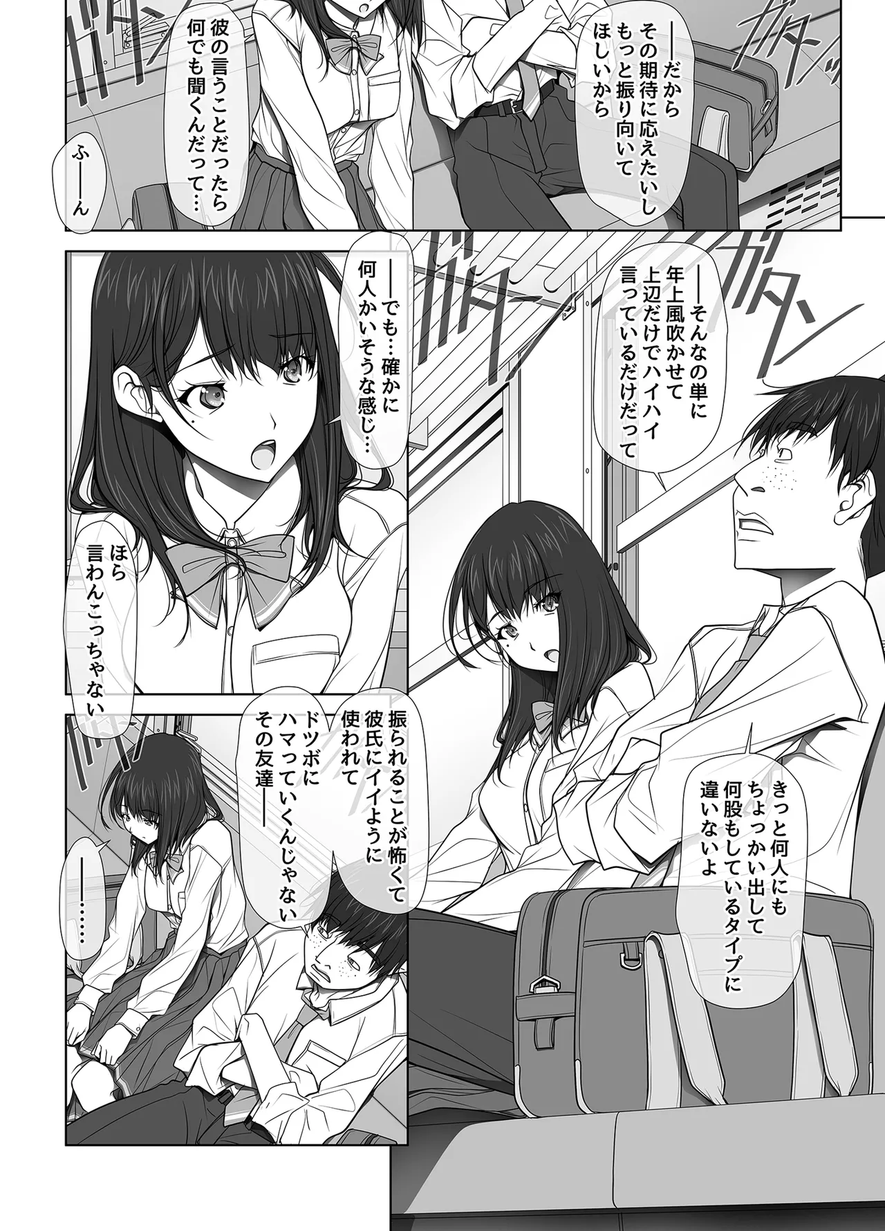 [彩～IRODORI～ (SOYOSOYO)] 彼女がパンツを穿かない理由 -JK淫行ローカル鉄道編- 前編 (オリジナル) [DL版] Page.13