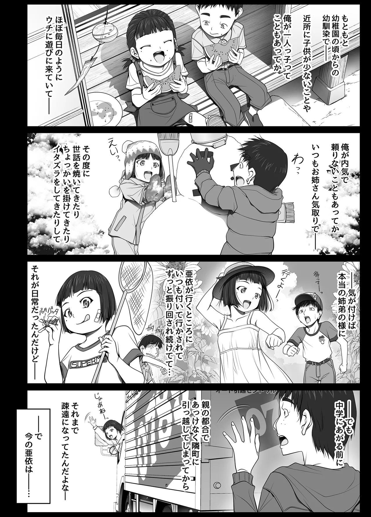 [彩～IRODORI～ (SOYOSOYO)] 彼女がパンツを穿かない理由 -JK淫行ローカル鉄道編- 前編 (オリジナル) [DL版] Page.7