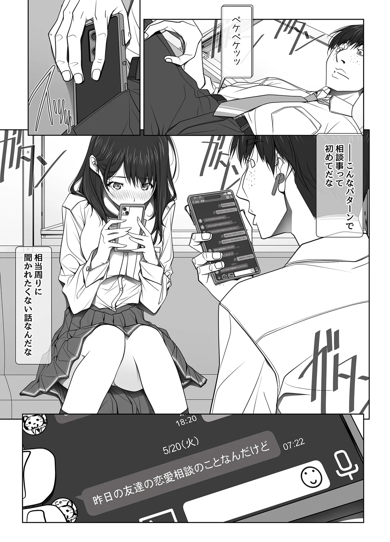 [彩～IRODORI～ (SOYOSOYO)] 彼女がパンツを穿かない理由 -JK淫行ローカル鉄道編- 前編 (オリジナル) [DL版] Page.89