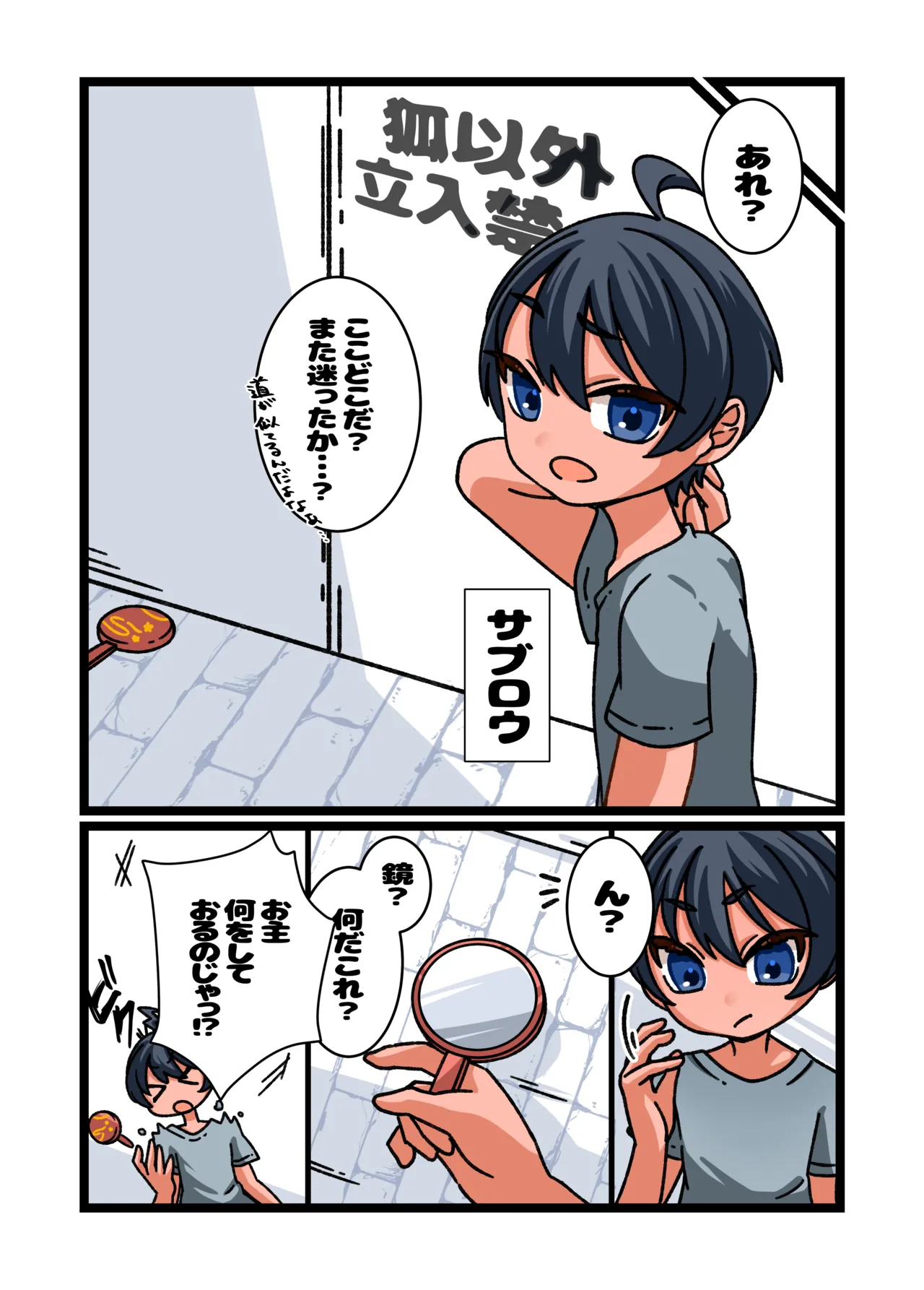 強制発情手鏡～巨乳お狐様とハーレムエッチ～ フル本編&オマケ小説付き版 Page.2