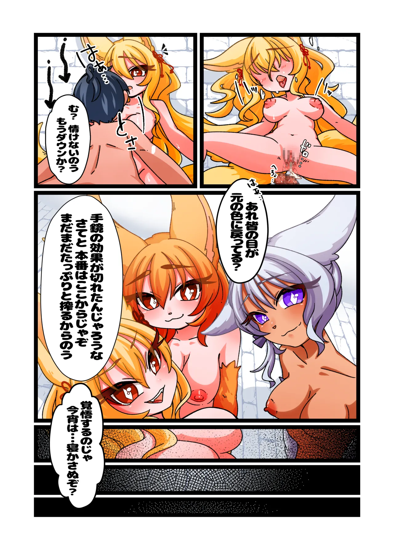 強制発情手鏡～巨乳お狐様とハーレムエッチ～ フル本編&オマケ小説付き版 Page.20