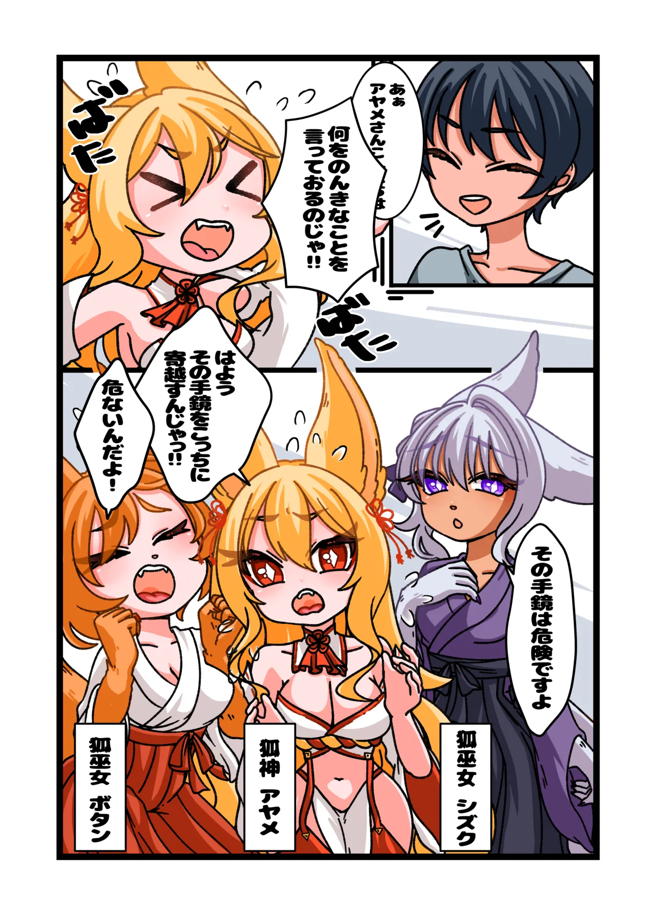 強制発情手鏡～巨乳お狐様とハーレムエッチ～ フル本編&オマケ小説付き版 Page.3