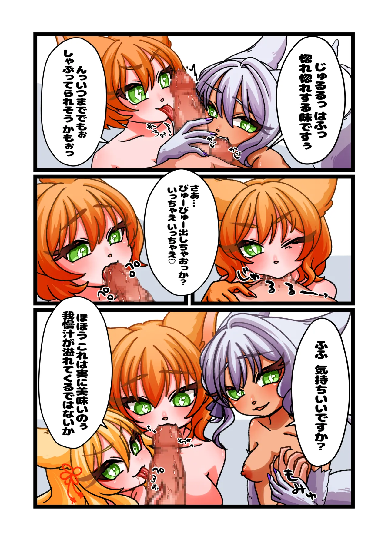 強制発情手鏡～巨乳お狐様とハーレムエッチ～ フル本編&オマケ小説付き版 Page.6