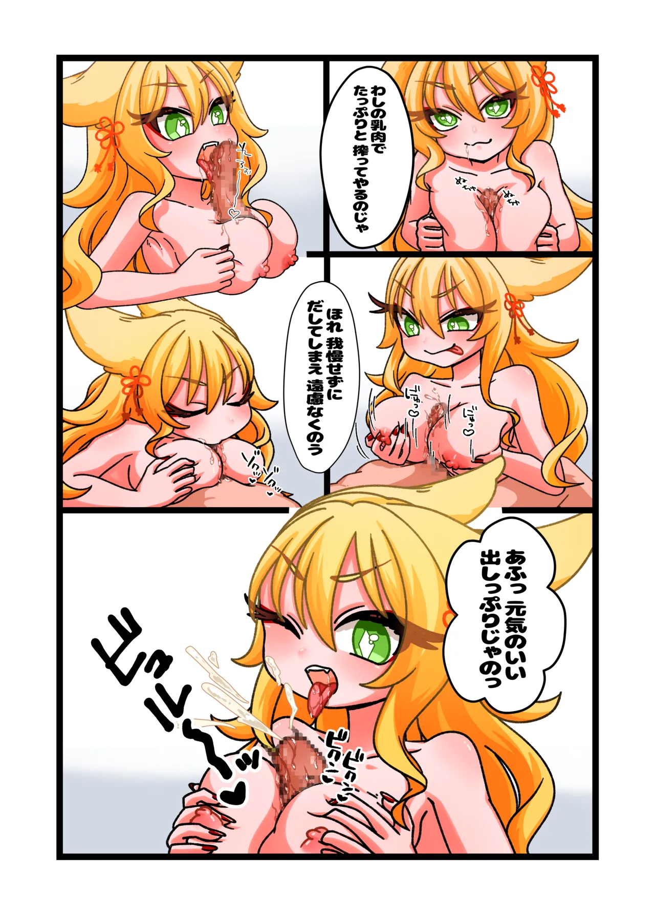 強制発情手鏡～巨乳お狐様とハーレムエッチ～ フル本編&オマケ小説付き版 Page.7