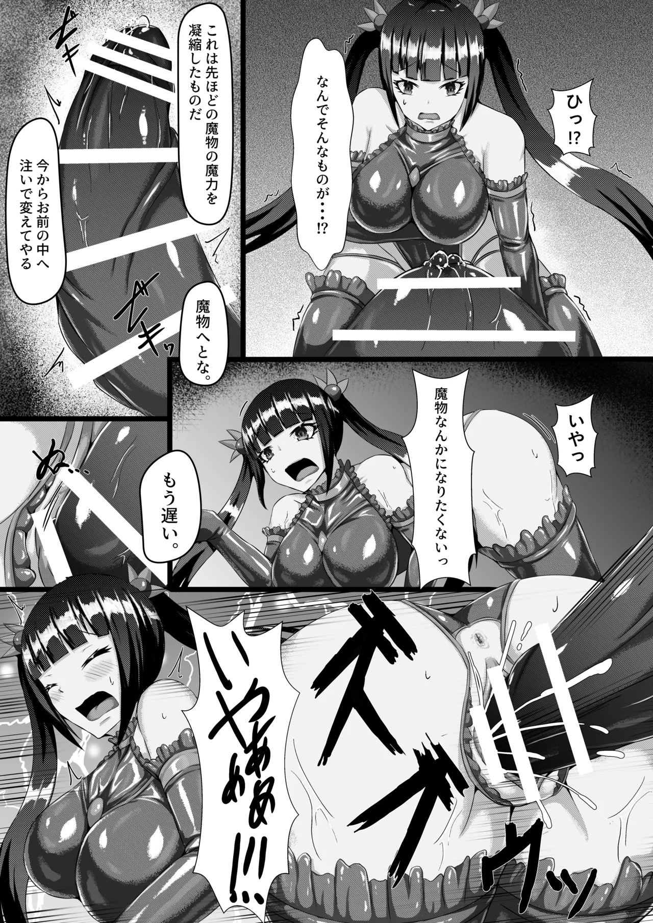 外道仕置人 Page.10