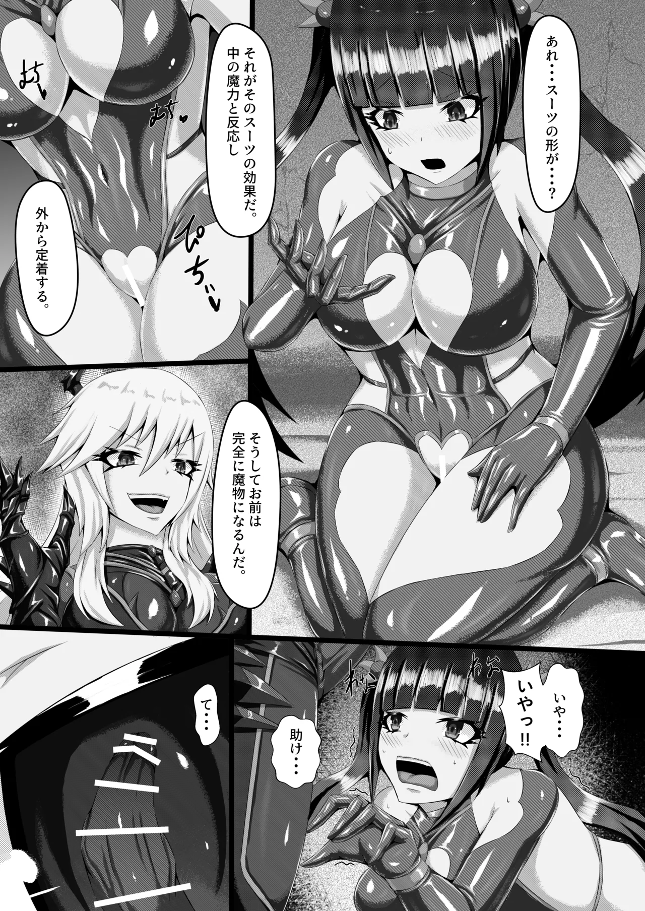 外道仕置人 Page.14