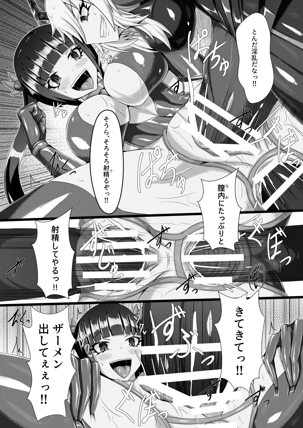 外道仕置人 Page.19