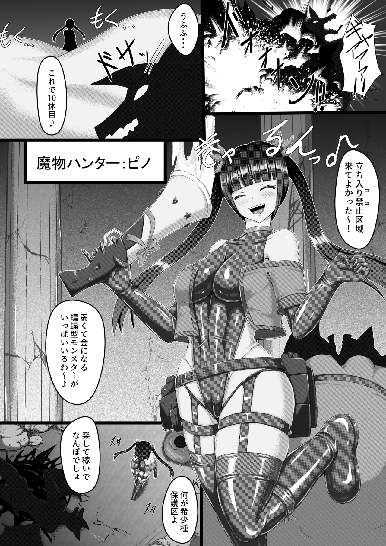 外道仕置人 Page.3