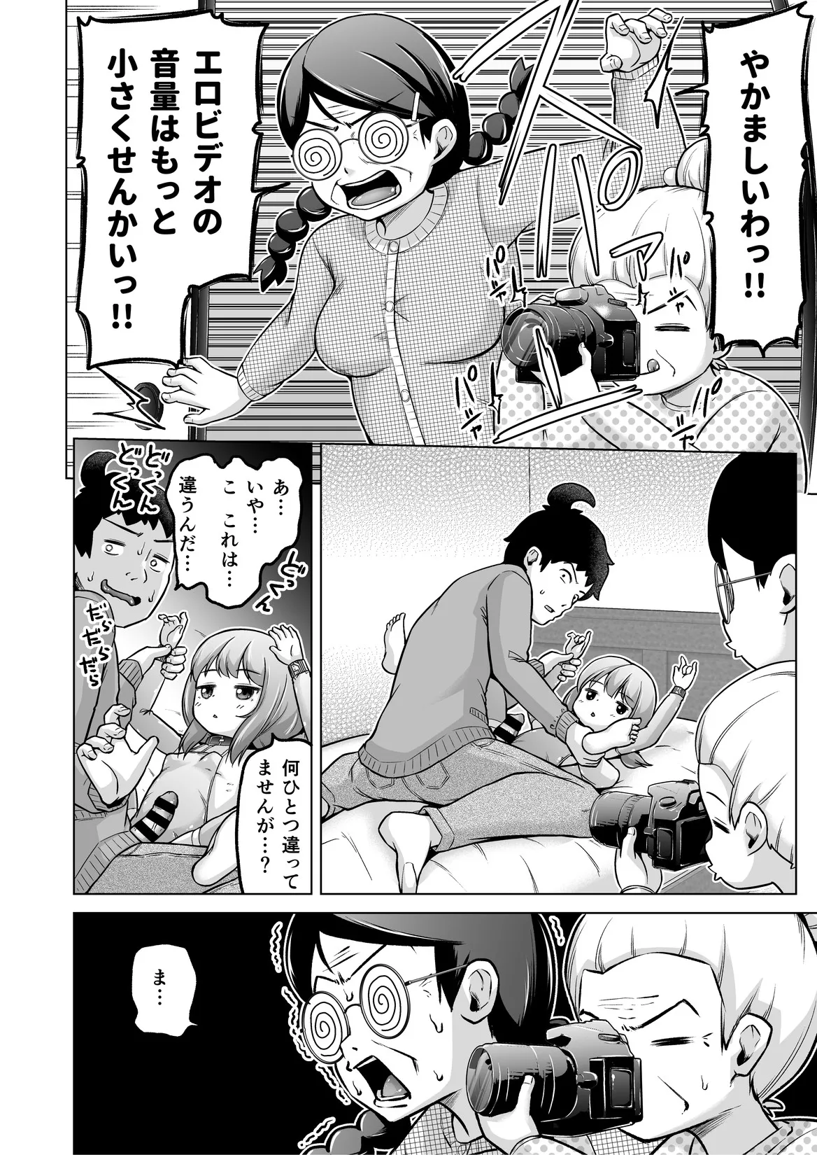 時をかけるロリコン Page.161