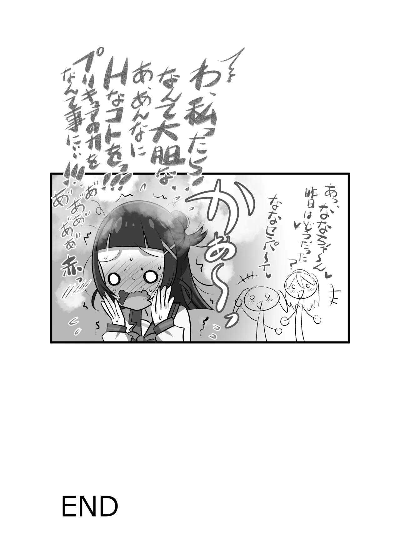 キミと蒼いキラッキラン Page.28