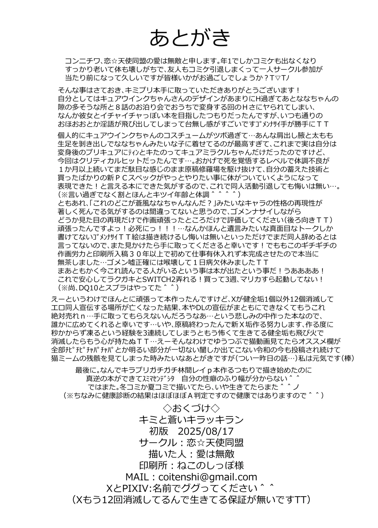 キミと蒼いキラッキラン Page.29