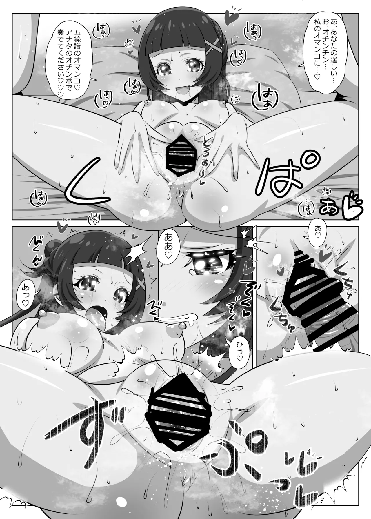 キミと蒼いキラッキラン Page.8