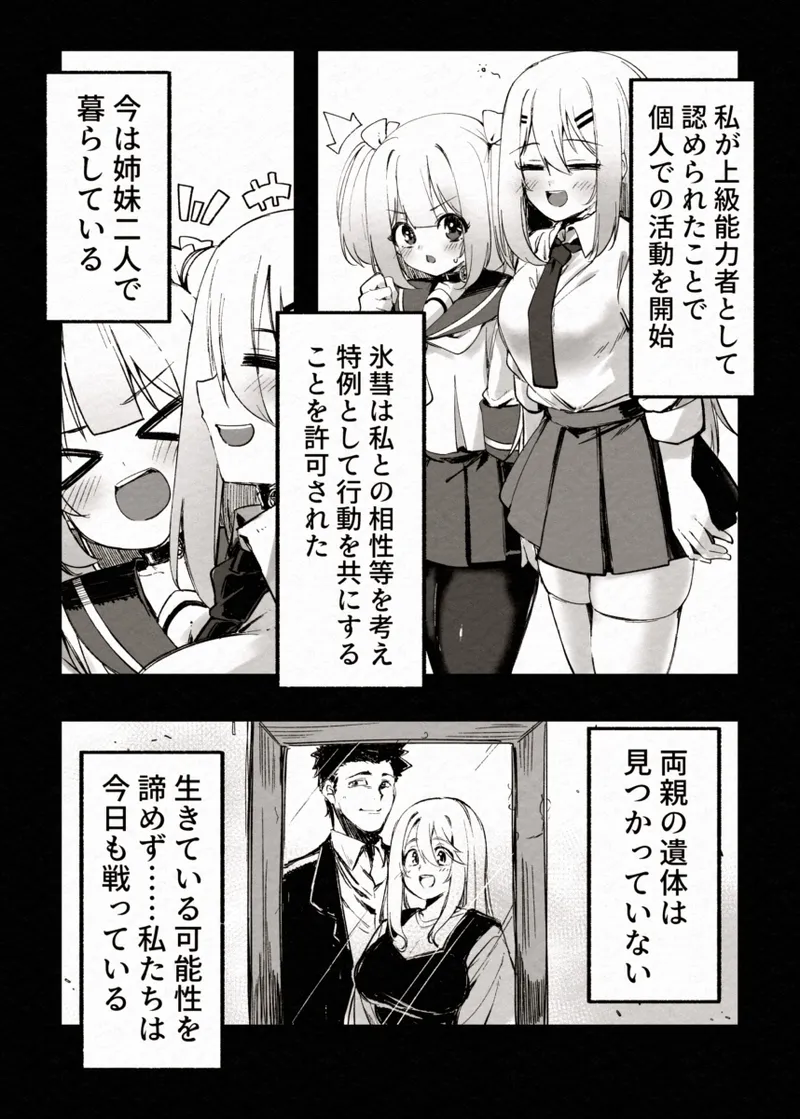 FADE BINARY STARS 姉妹ヒロイソ 無様に敗北!? Page.10